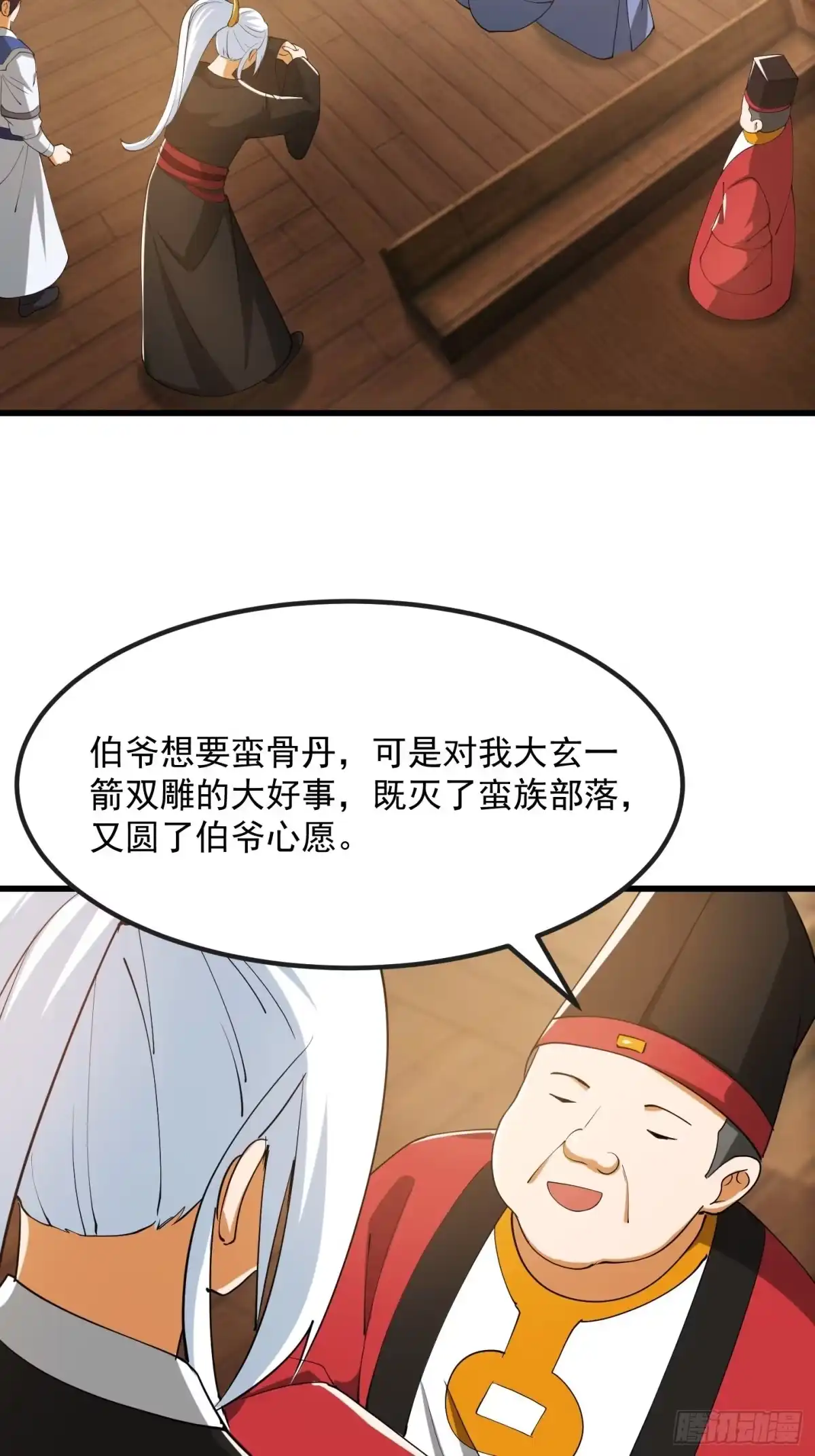 我用闲书成圣人 080 蛮骨丹这么贵？ 第17页