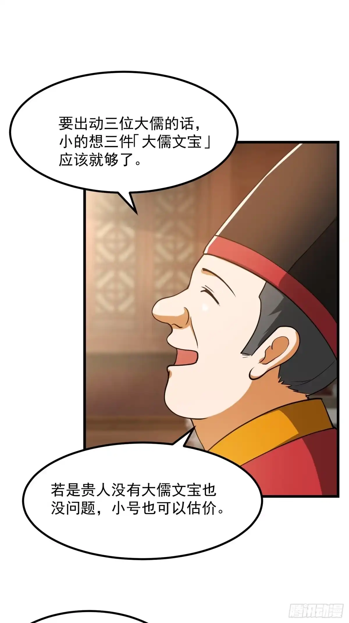 我用闲书成圣人 080 蛮骨丹这么贵？ 第19页
