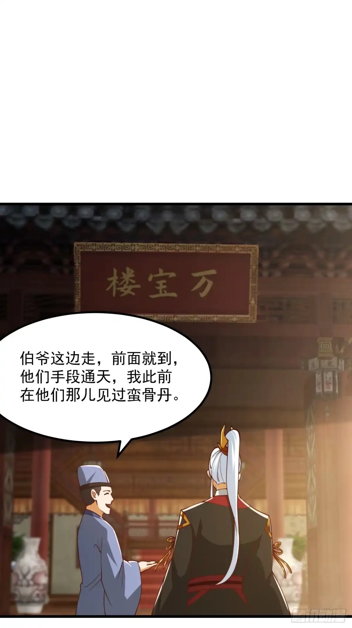 我用闲书成圣人 080 蛮骨丹这么贵？ 第3页