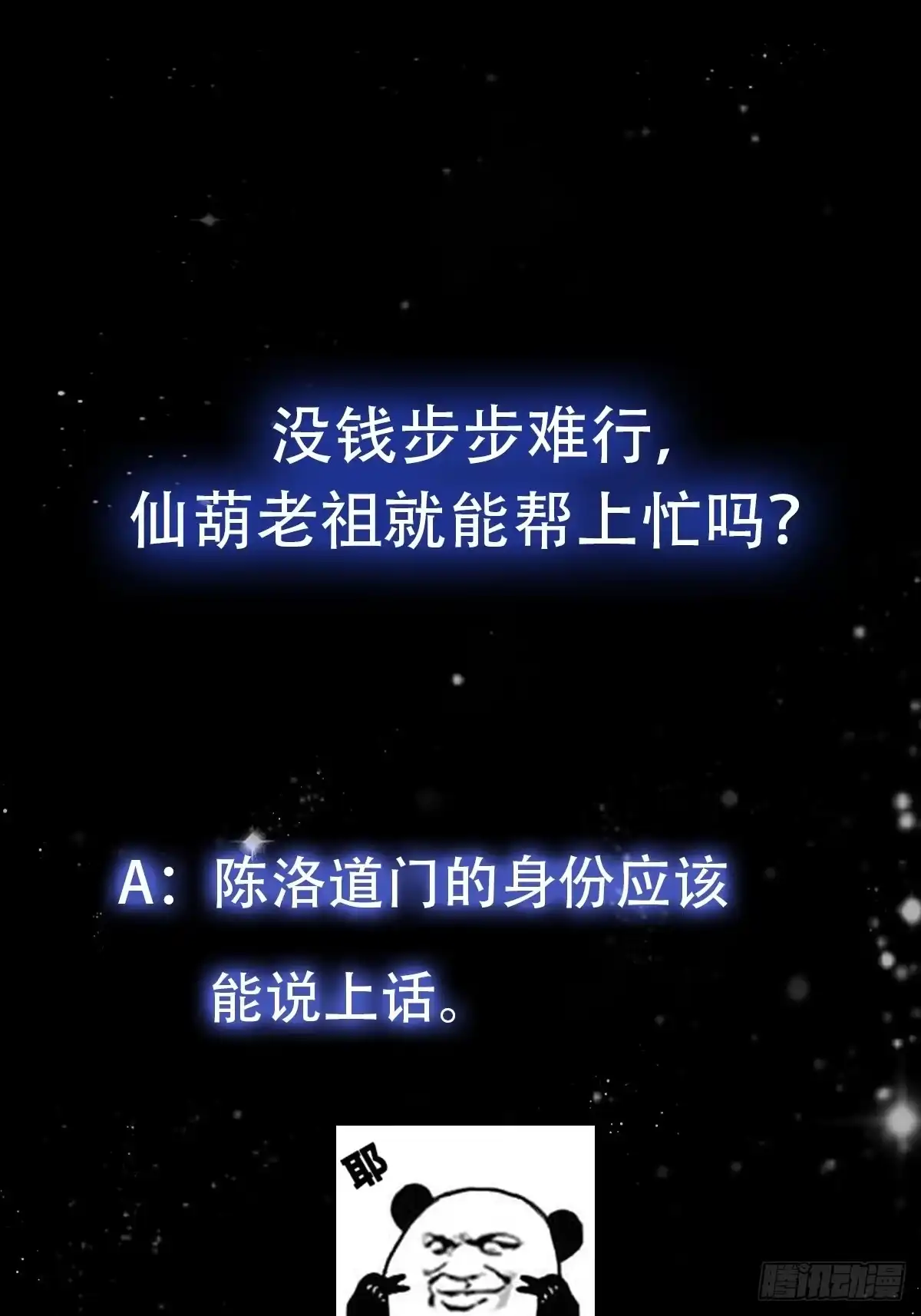 我用闲书成圣人 080 蛮骨丹这么贵？ 第34页