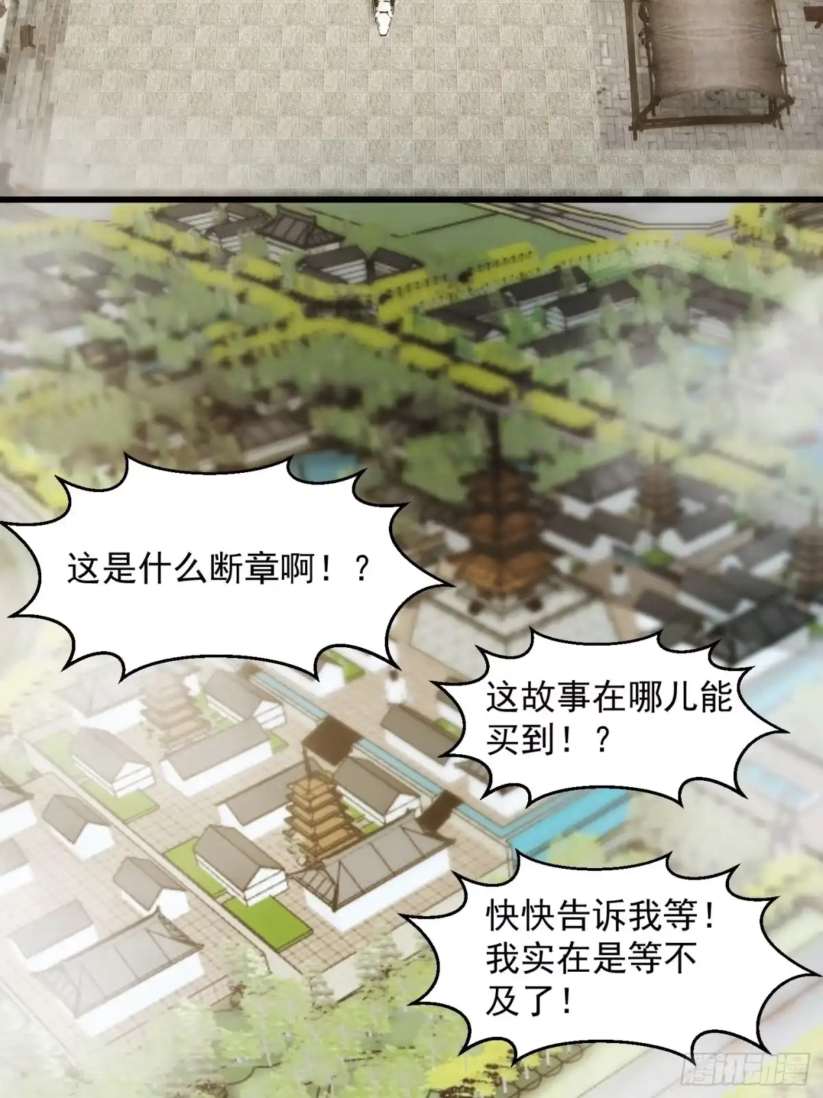 我用闲书成圣人 081 大玄民报第一期！ 第39页