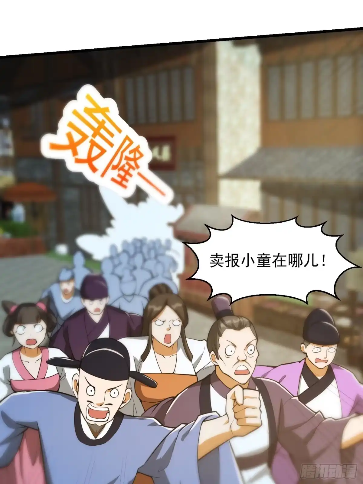 我用闲书成圣人 081 大玄民报第一期！ 第43页