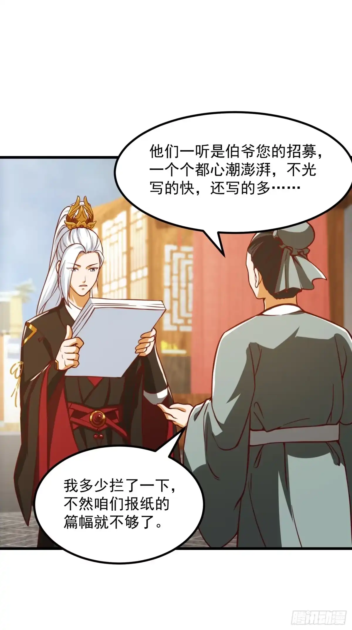 我用闲书成圣人 081 大玄民报第一期！ 第6页