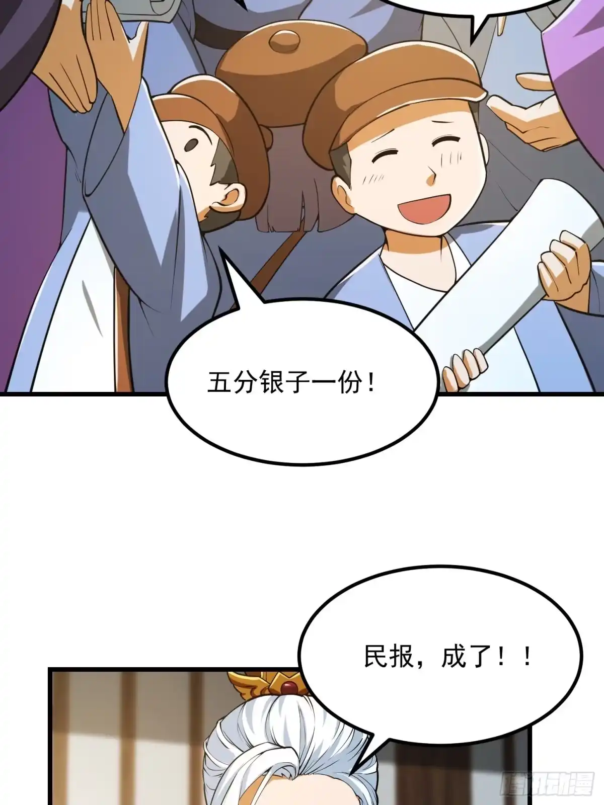 我用闲书成圣人 081 大玄民报第一期！ 第45页