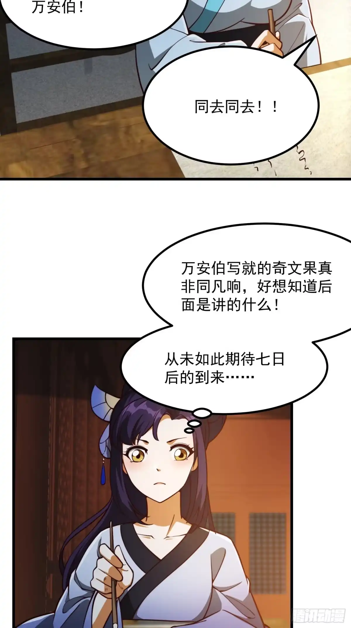 我用闲书成圣人 081 大玄民报第一期！ 第21页