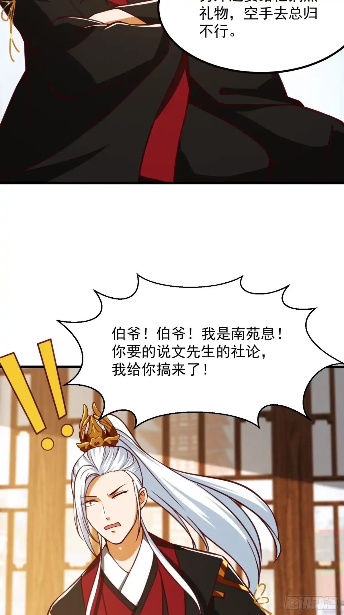 我用闲书成圣人 081 大玄民报第一期！ 第4页