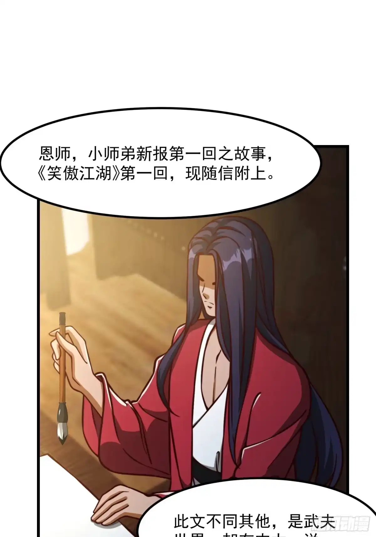 我用闲书成圣人 081 大玄民报第一期！ 第12页