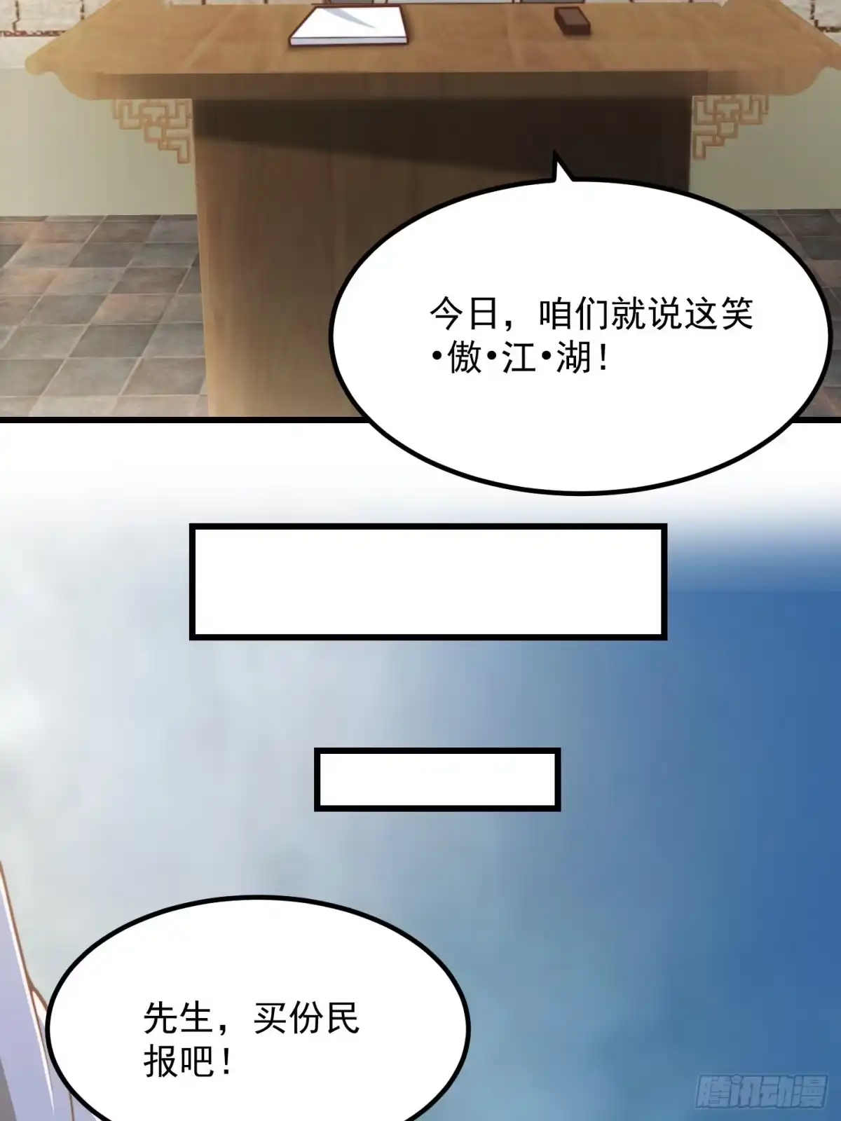 我用闲书成圣人 081 大玄民报第一期！ 第33页