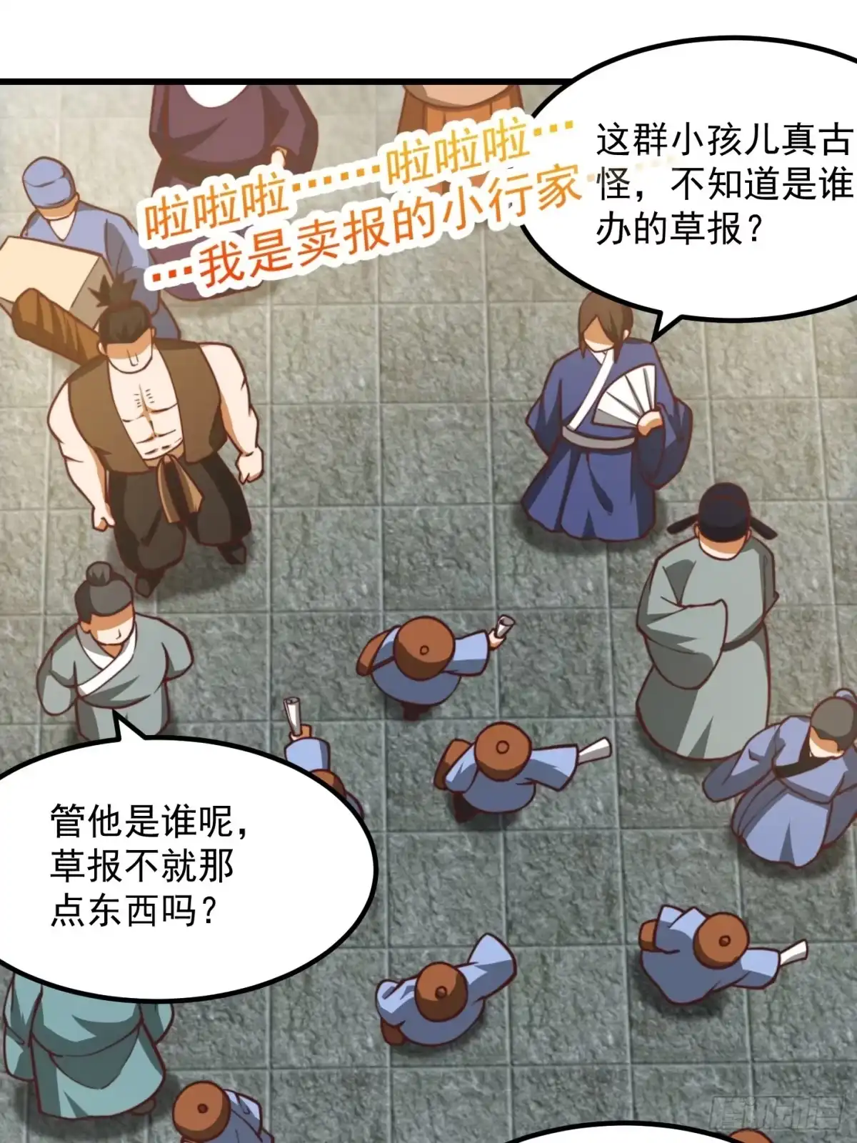 我用闲书成圣人 081 大玄民报第一期！ 第29页