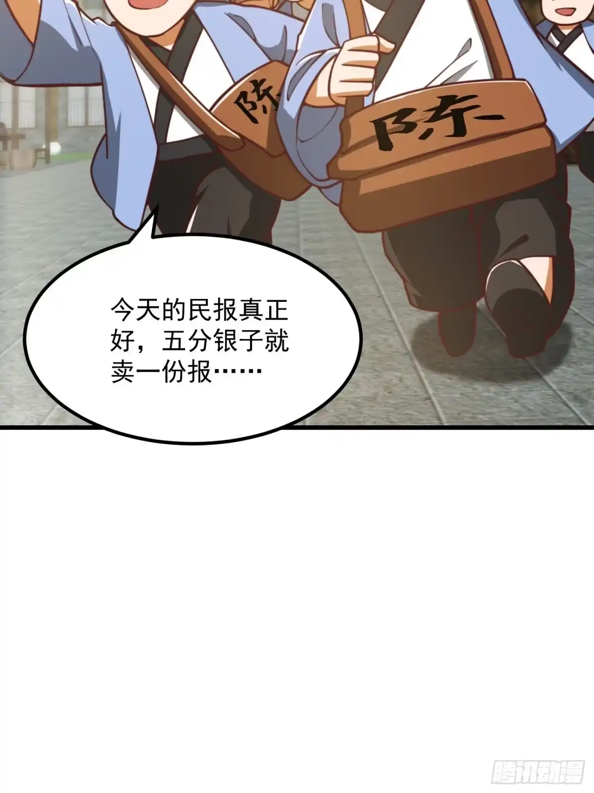 我用闲书成圣人 081 大玄民报第一期！ 第28页