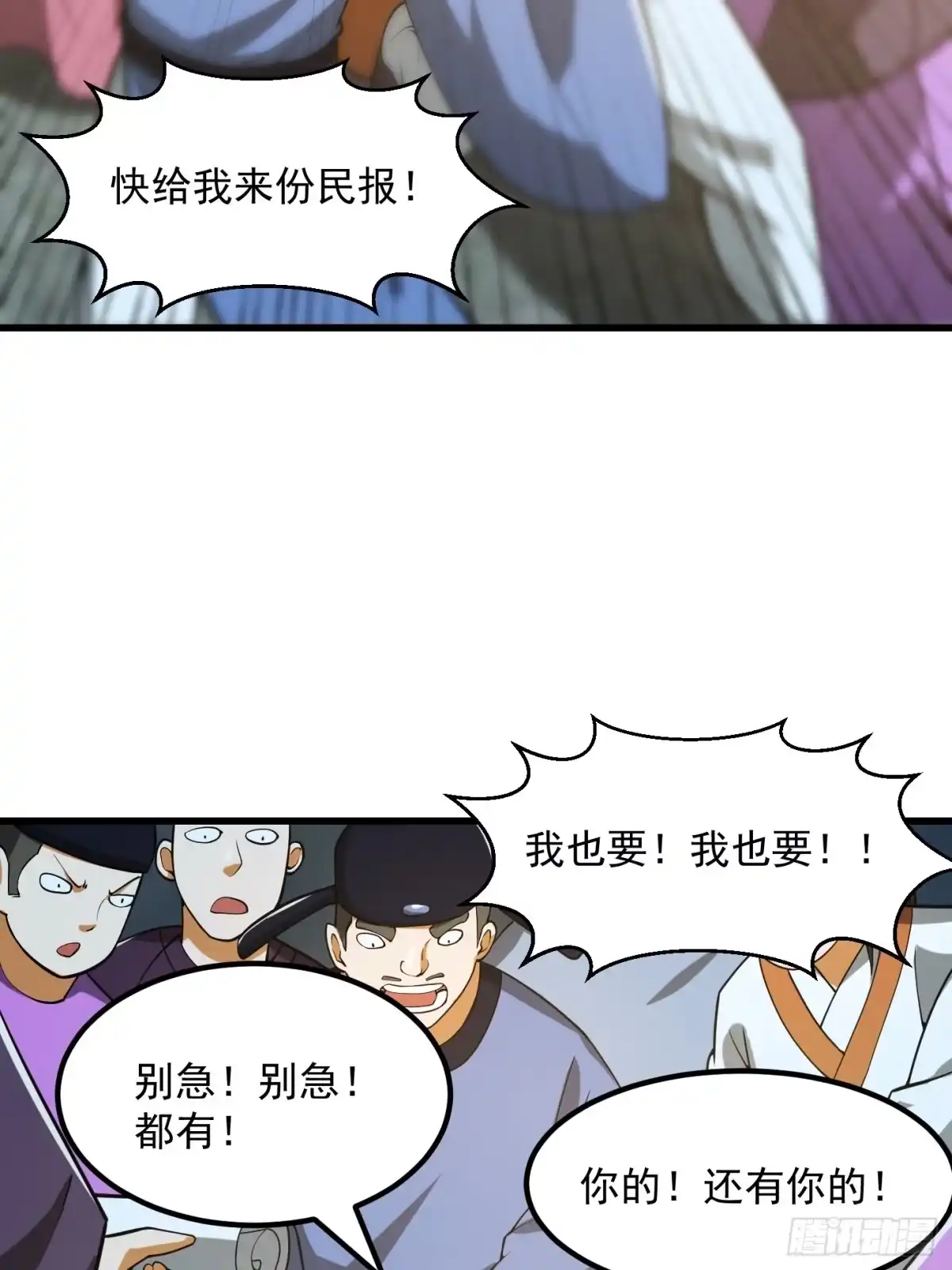 我用闲书成圣人 081 大玄民报第一期！ 第44页