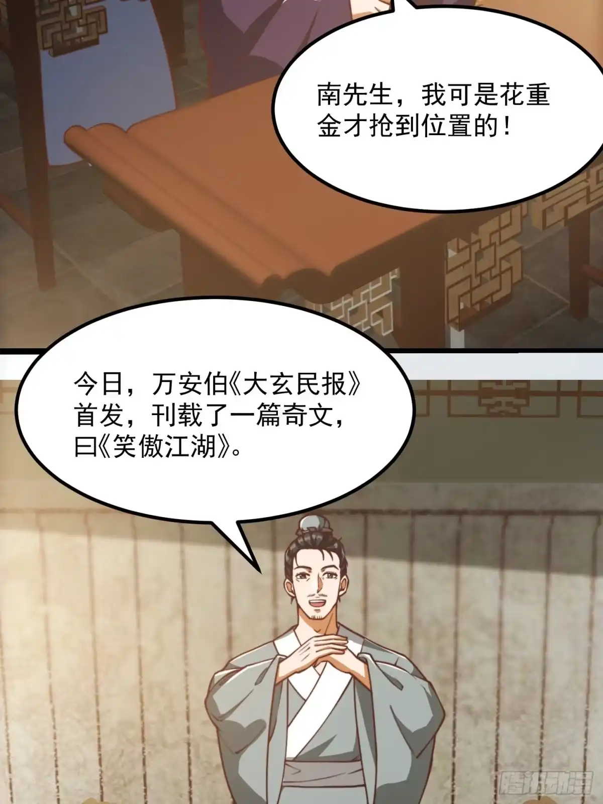 我用闲书成圣人 081 大玄民报第一期！ 第32页