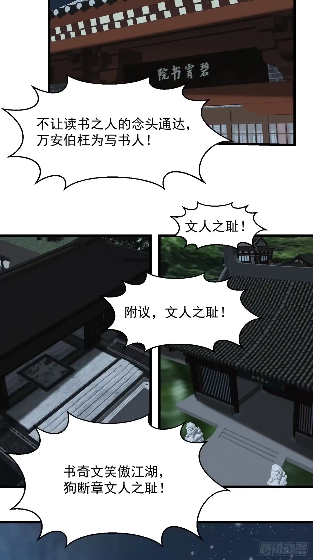 我用闲书成圣人 081 大玄民报第一期！ 第23页