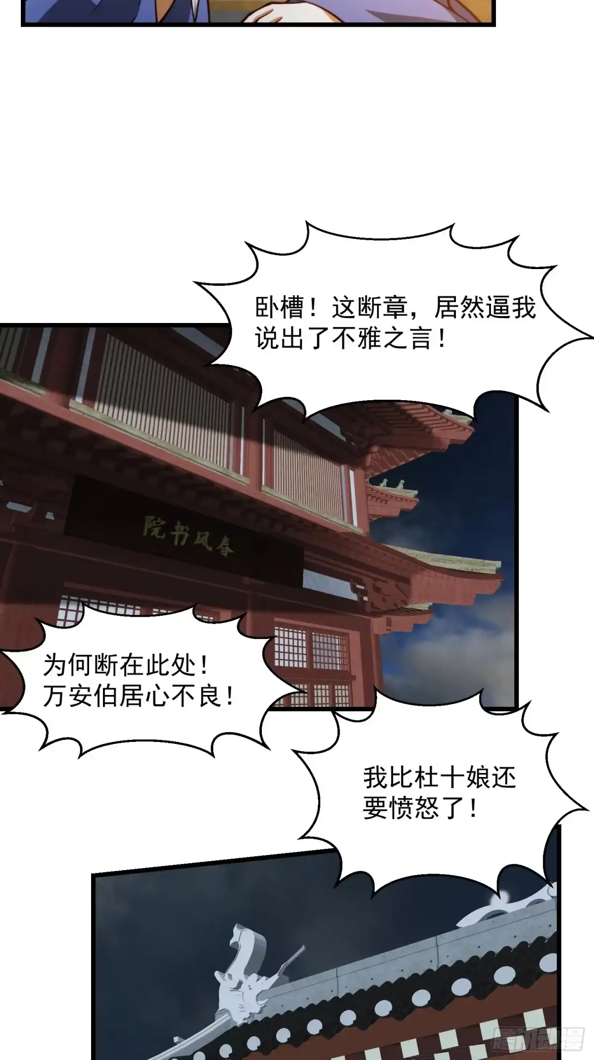 我用闲书成圣人 081 大玄民报第一期！ 第22页