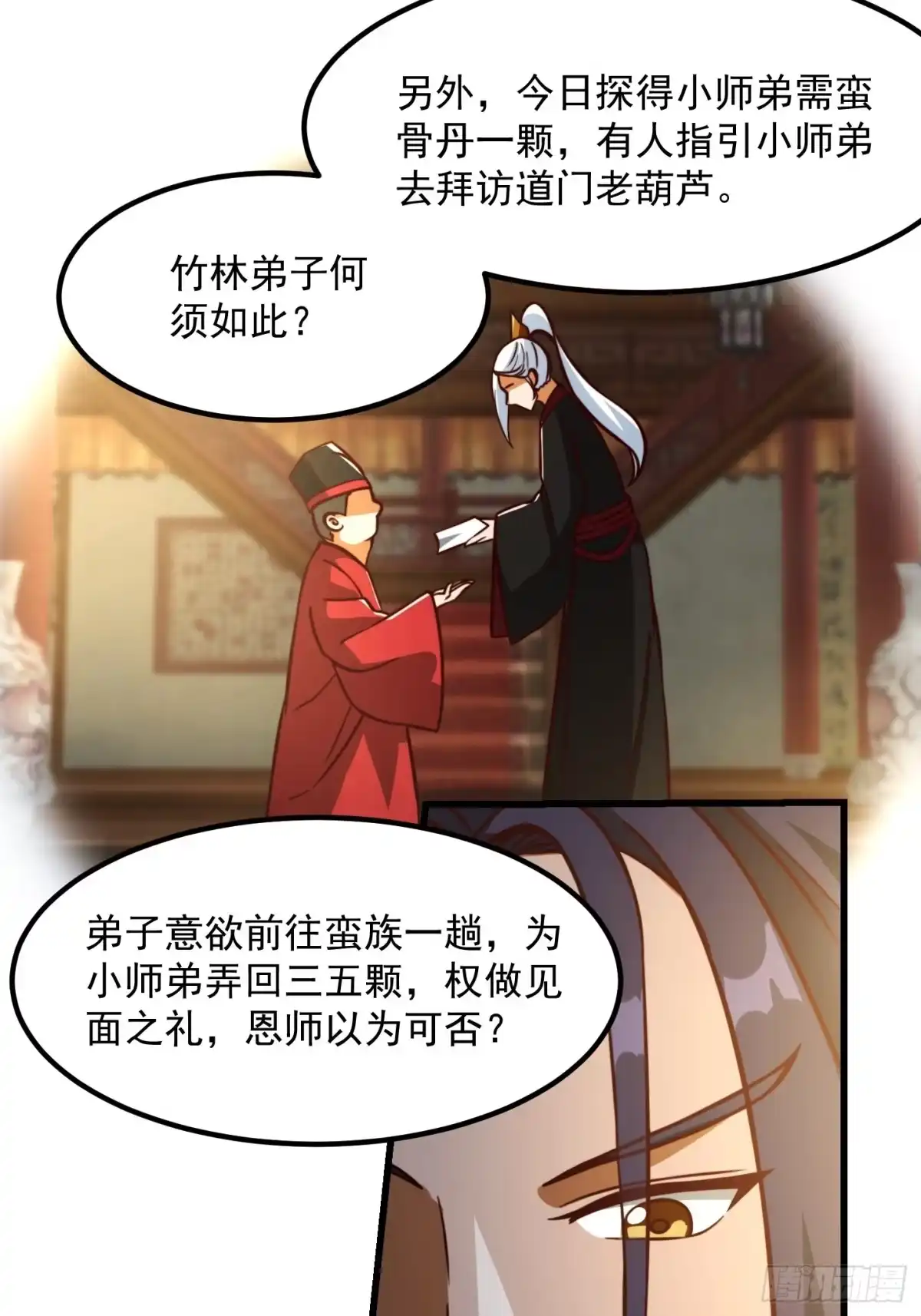 我用闲书成圣人 081 大玄民报第一期！ 第16页