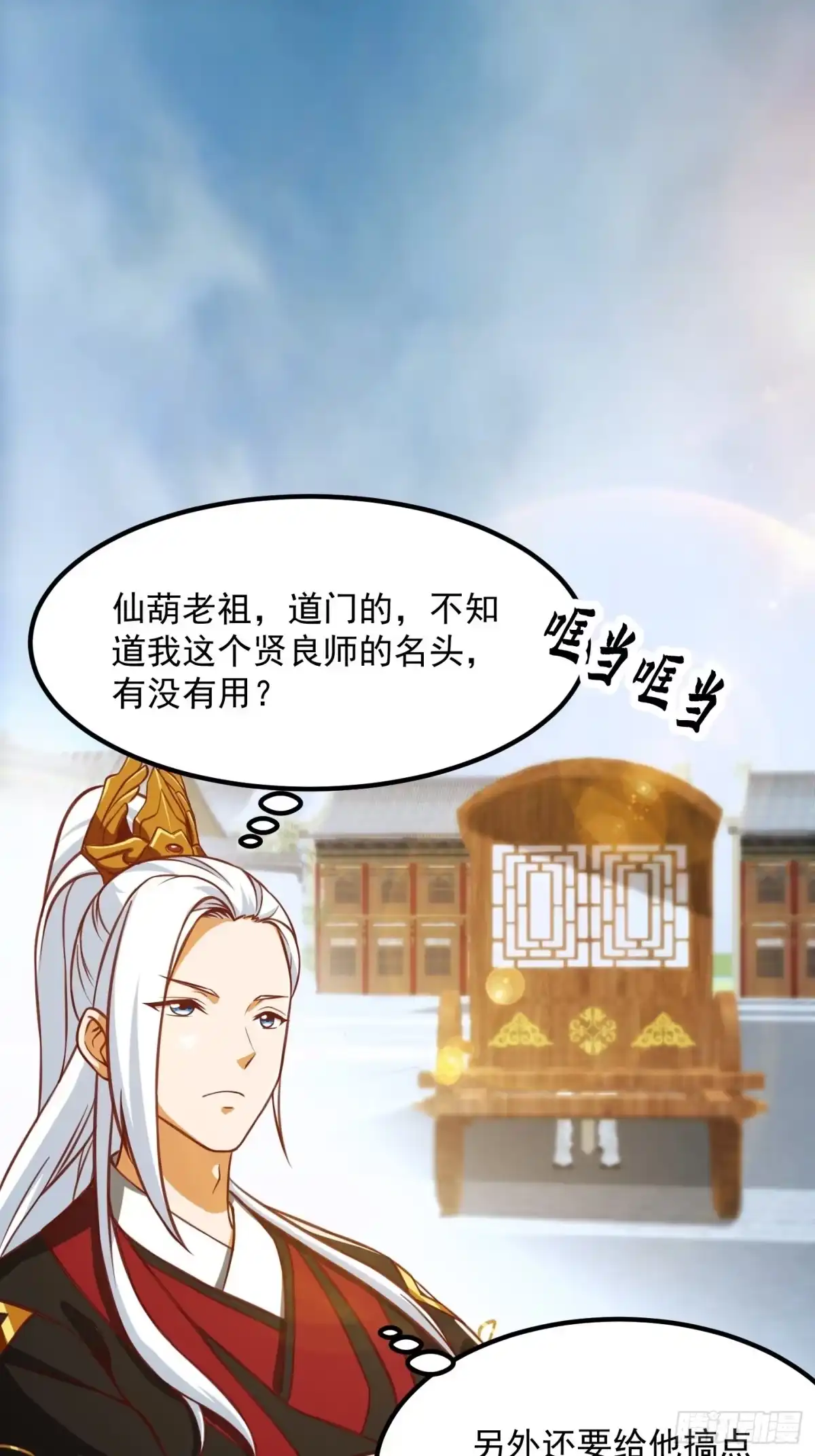 我用闲书成圣人 081 大玄民报第一期！ 第3页