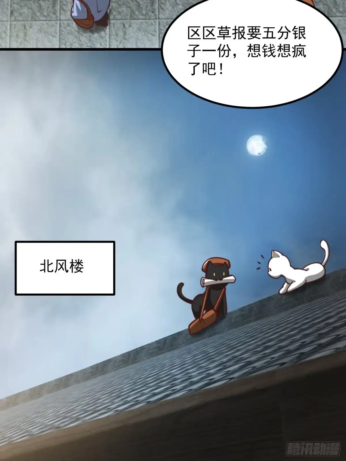 我用闲书成圣人 081 大玄民报第一期！ 第30页