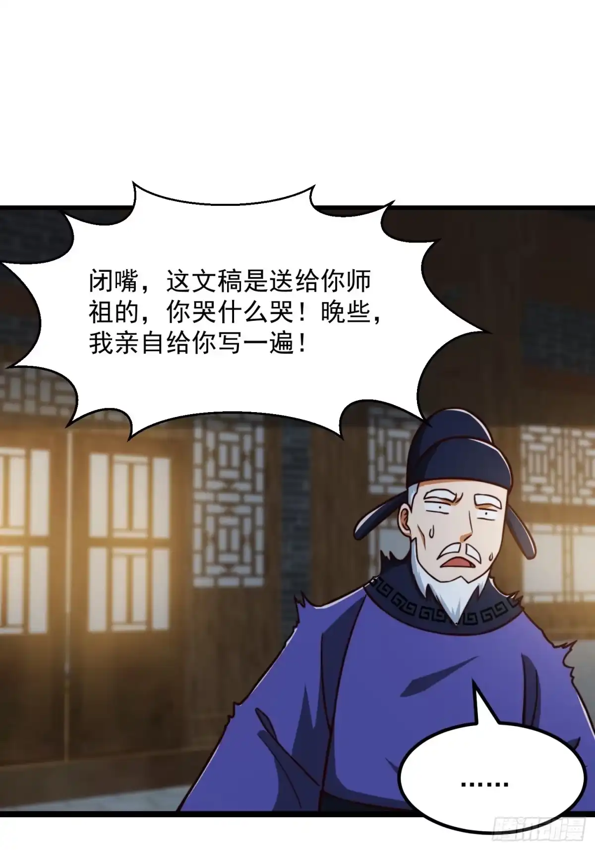 我用闲书成圣人 081 大玄民报第一期！ 第11页