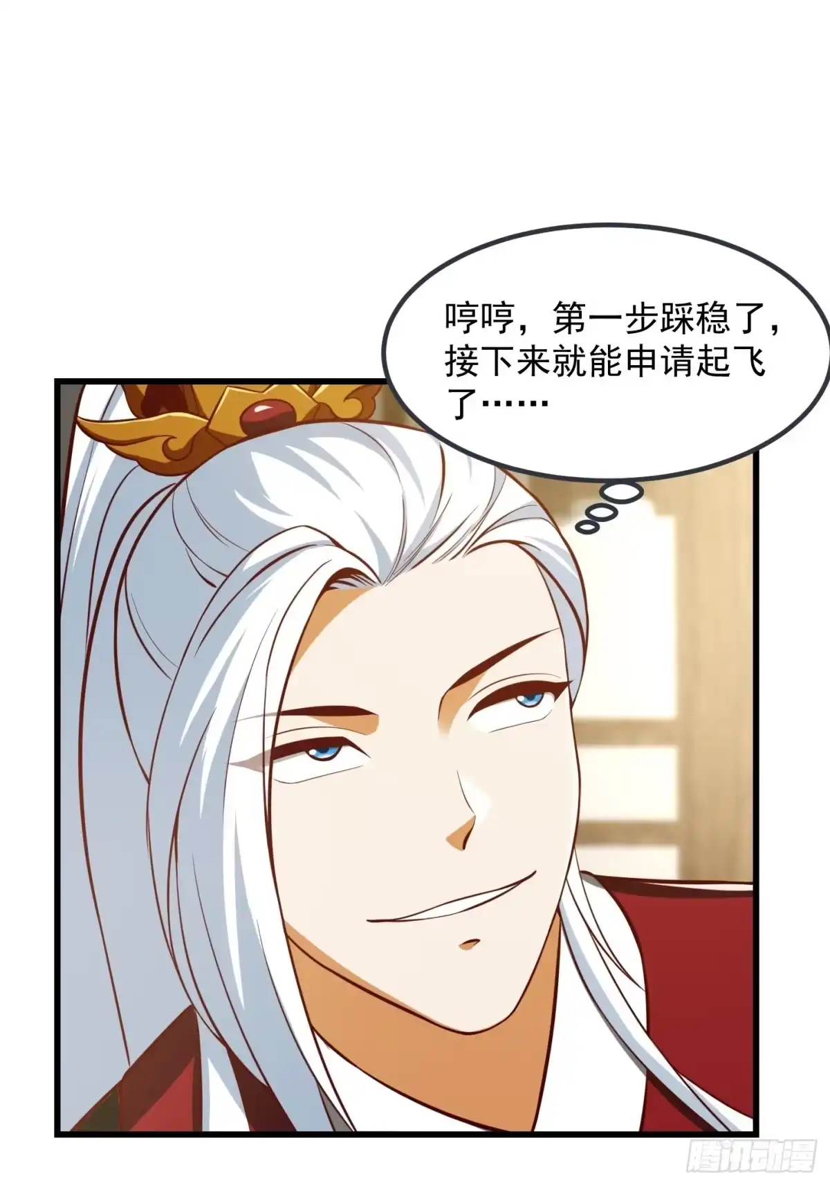 我用闲书成圣人 082 我也能耍六脉神剑！？ 第3页
