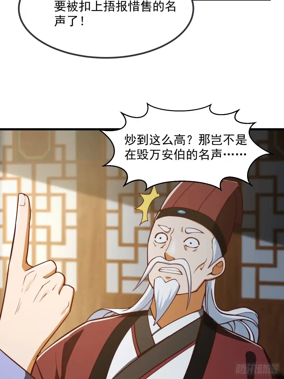 我用闲书成圣人 082 我也能耍六脉神剑！？ 第35页