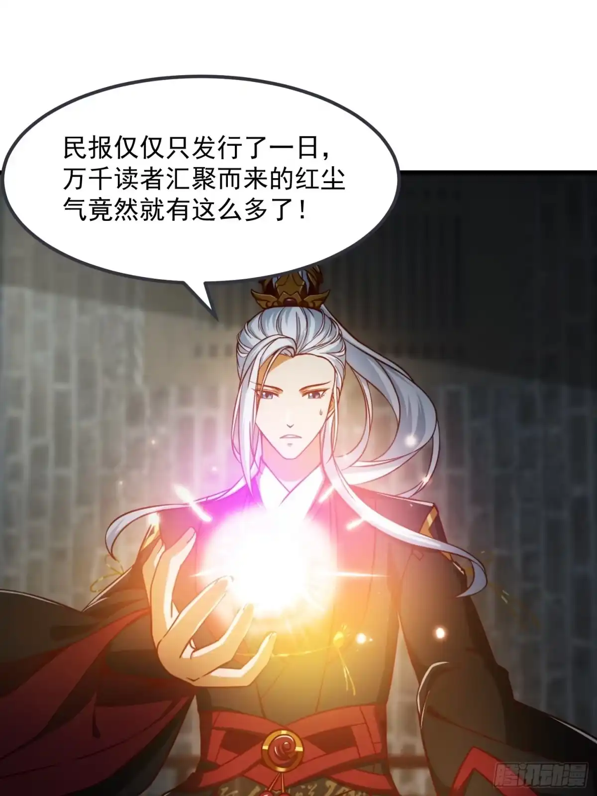 我用闲书成圣人 082 我也能耍六脉神剑！？ 第11页