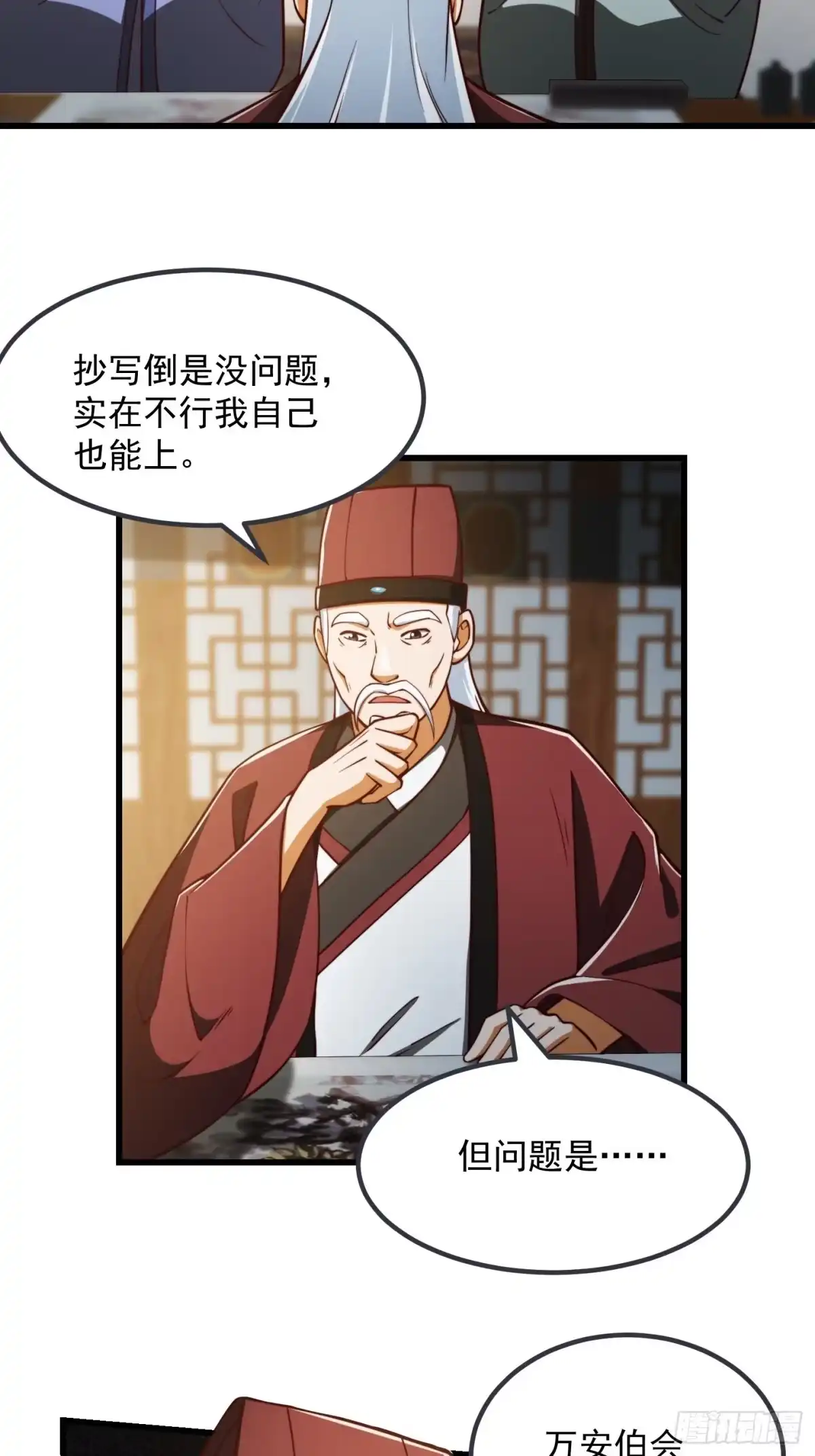 我用闲书成圣人 082 我也能耍六脉神剑！？ 第32页