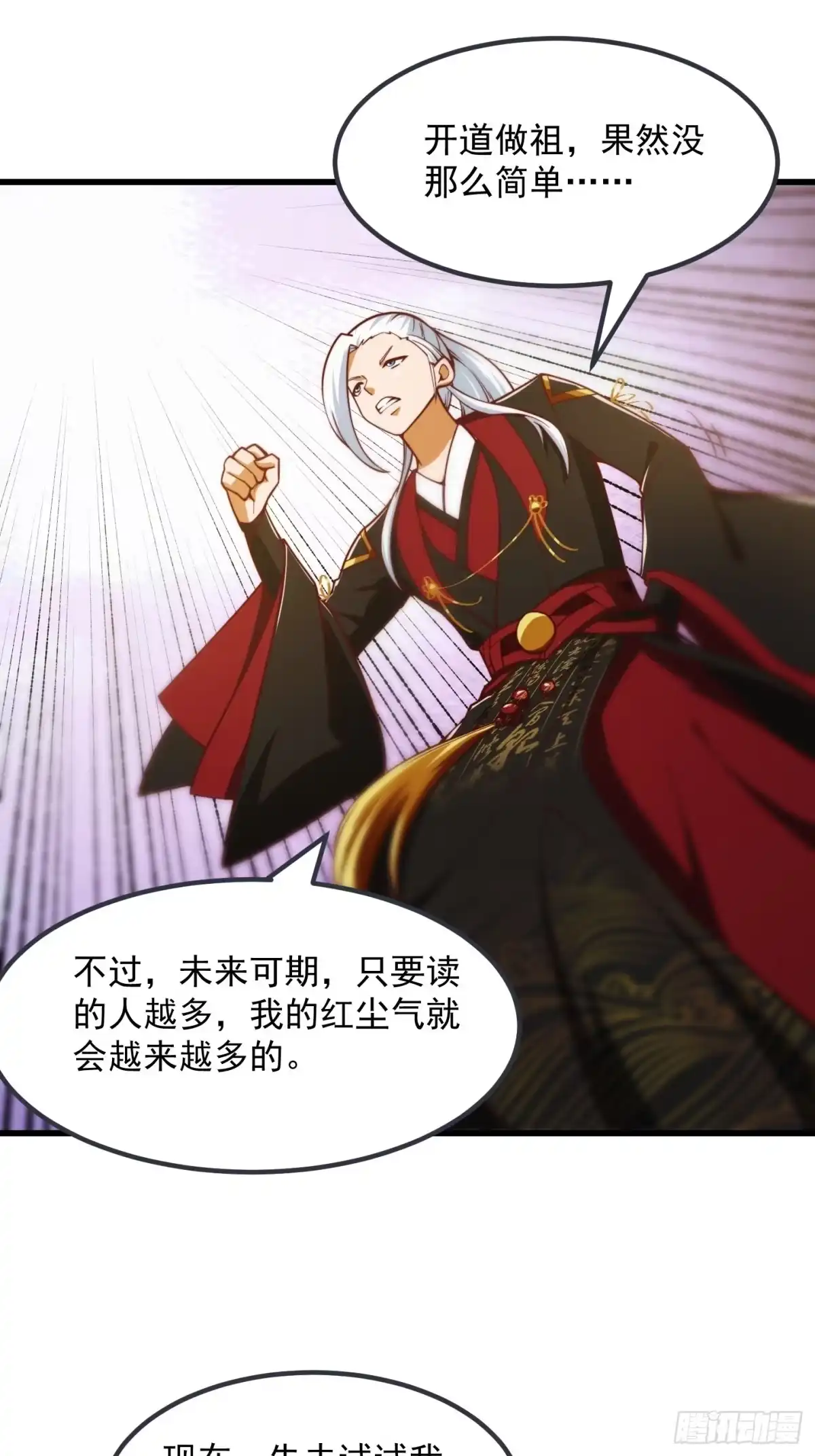 我用闲书成圣人 082 我也能耍六脉神剑！？ 第22页