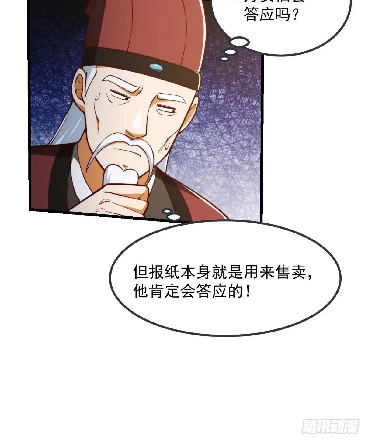 我用闲书成圣人 082 我也能耍六脉神剑！？ 第33页