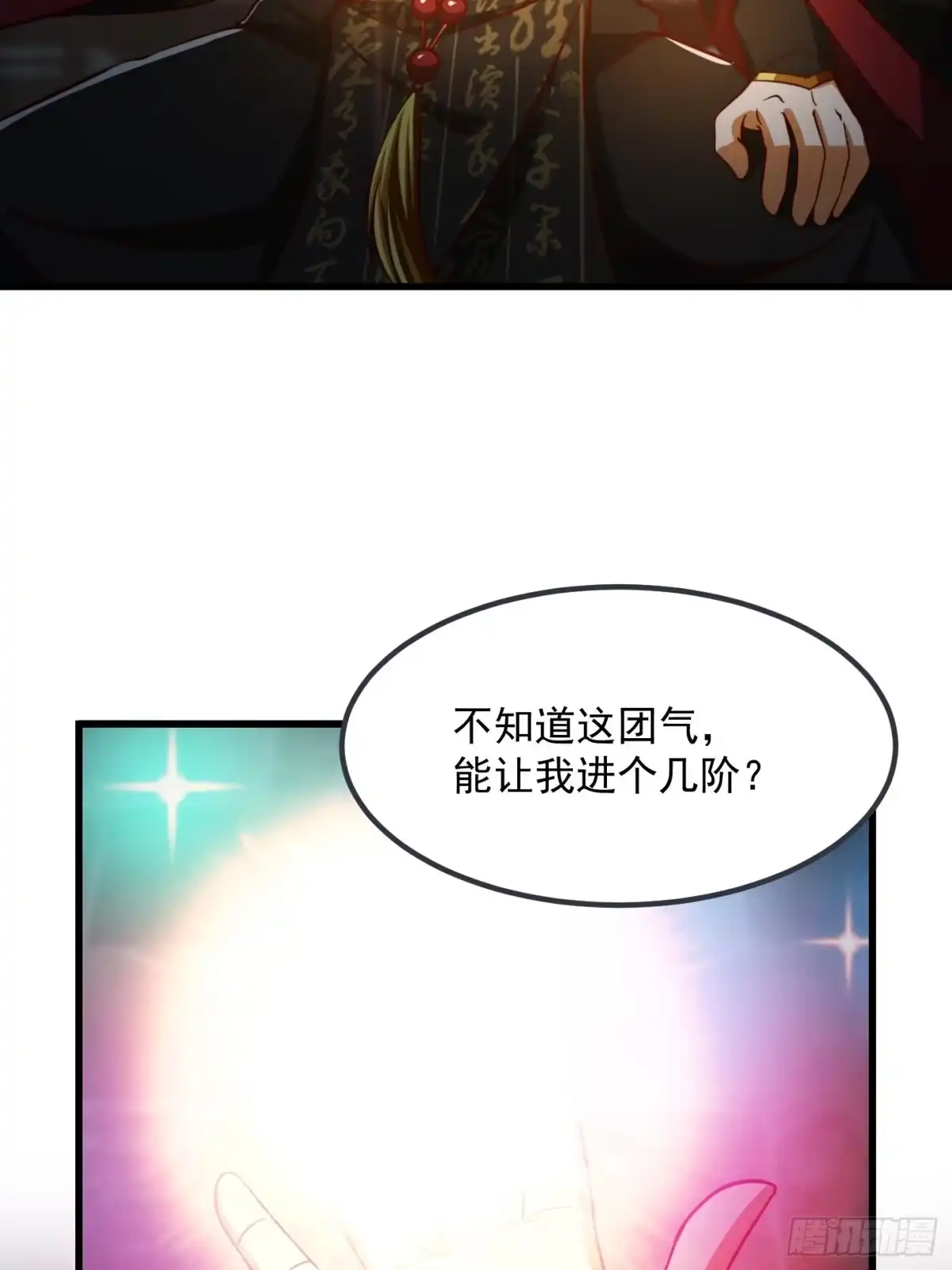 我用闲书成圣人 082 我也能耍六脉神剑！？ 第12页