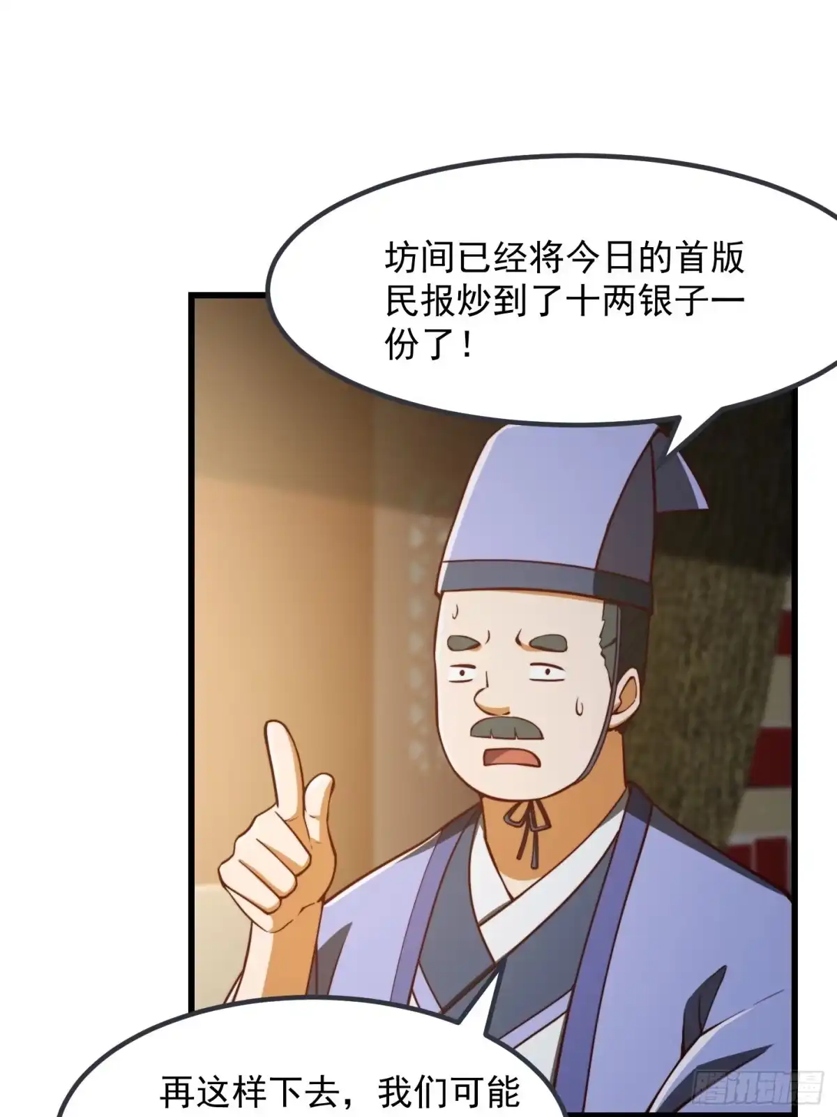 我用闲书成圣人 082 我也能耍六脉神剑！？ 第34页