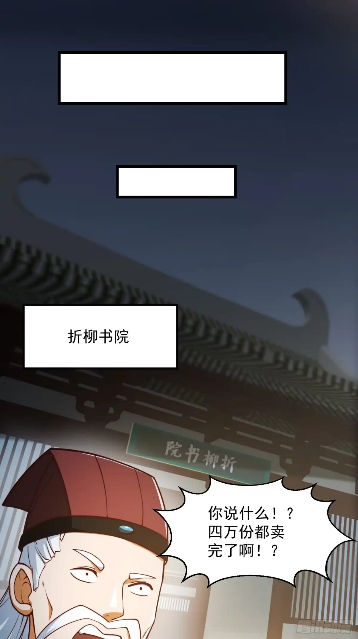 我用闲书成圣人 082 我也能耍六脉神剑！？ 第30页