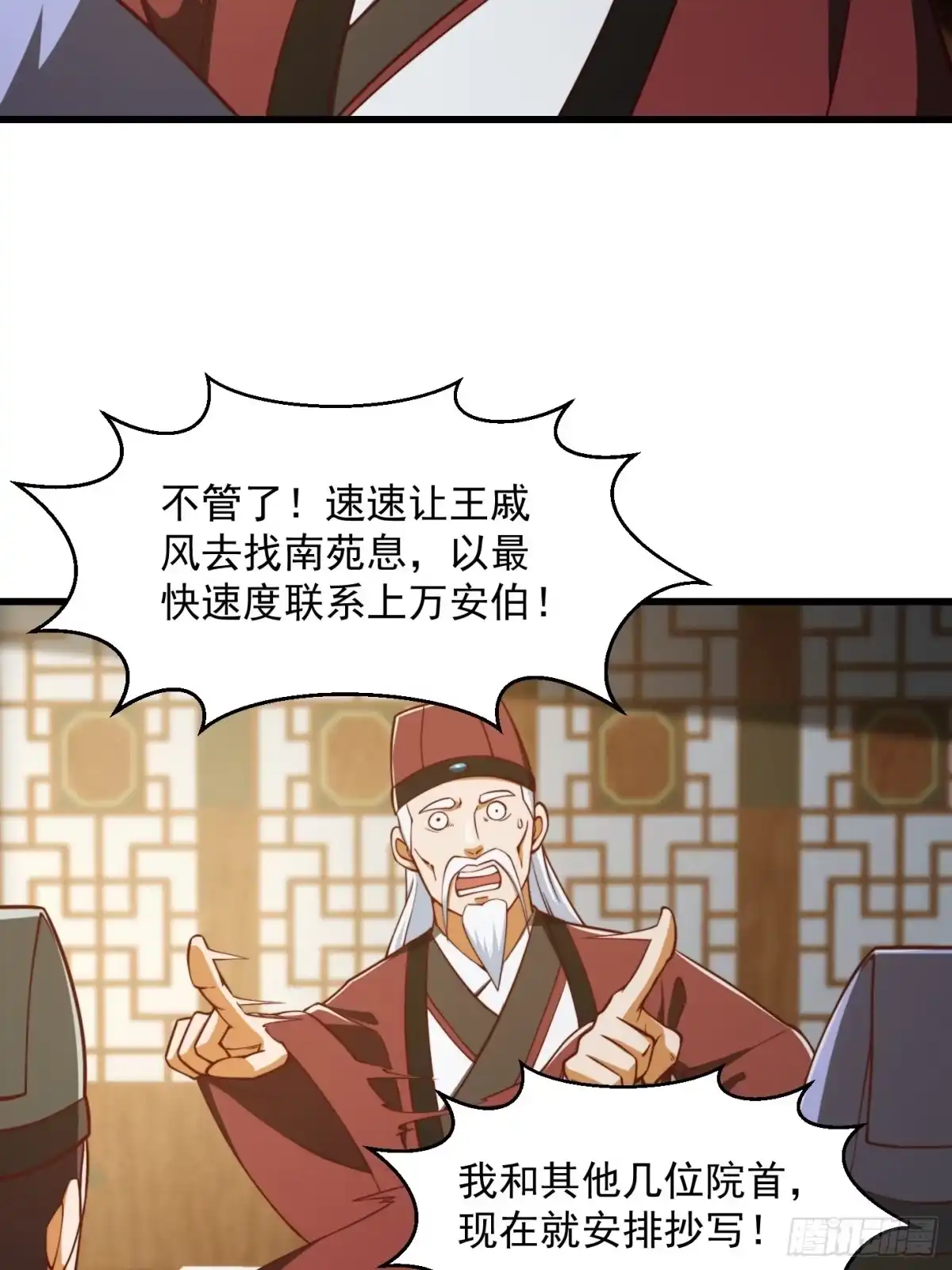 我用闲书成圣人 082 我也能耍六脉神剑！？ 第36页