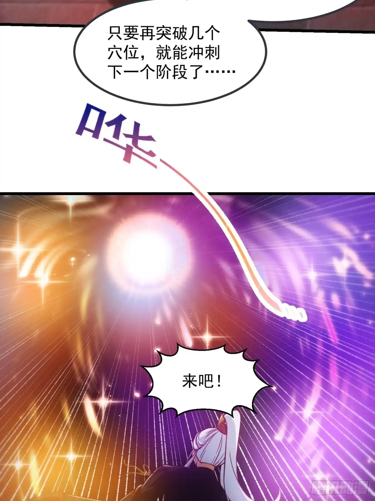 我用闲书成圣人 082 我也能耍六脉神剑！？ 第15页