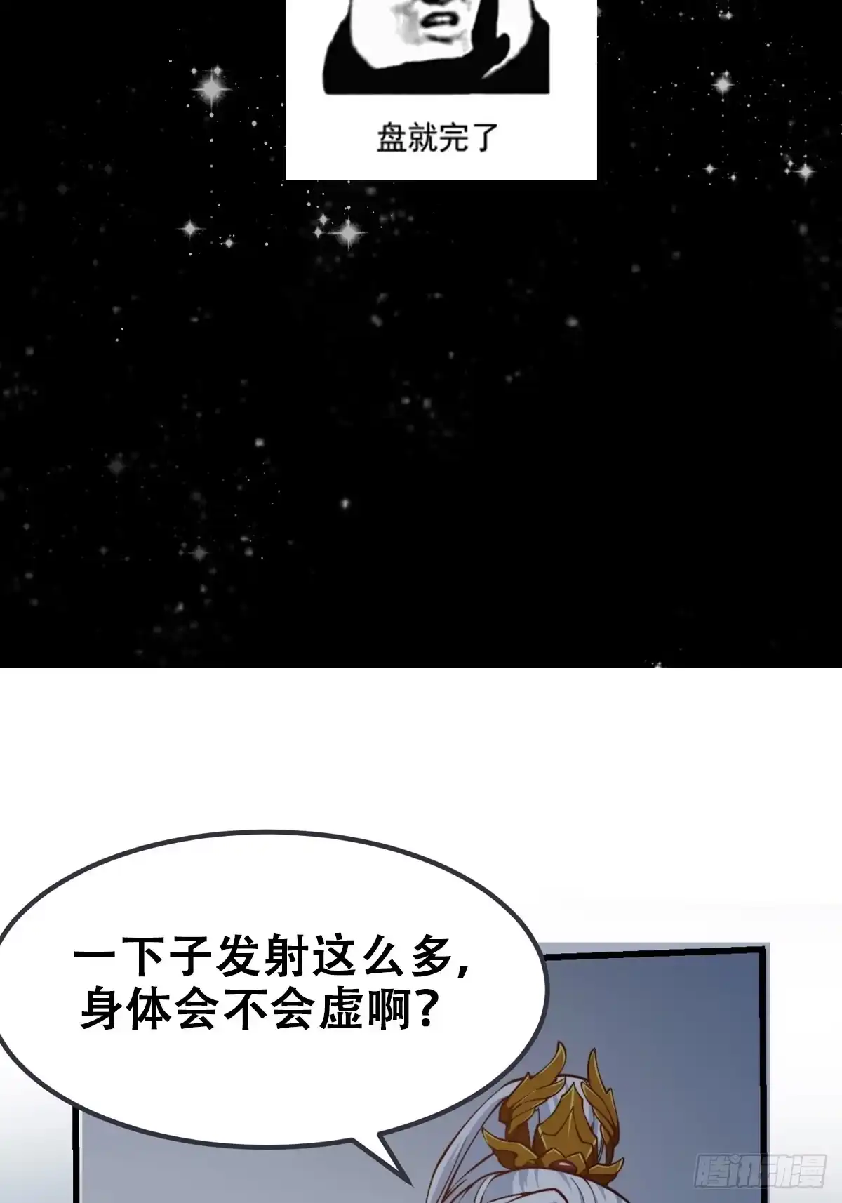 我用闲书成圣人 082 我也能耍六脉神剑！？ 第43页