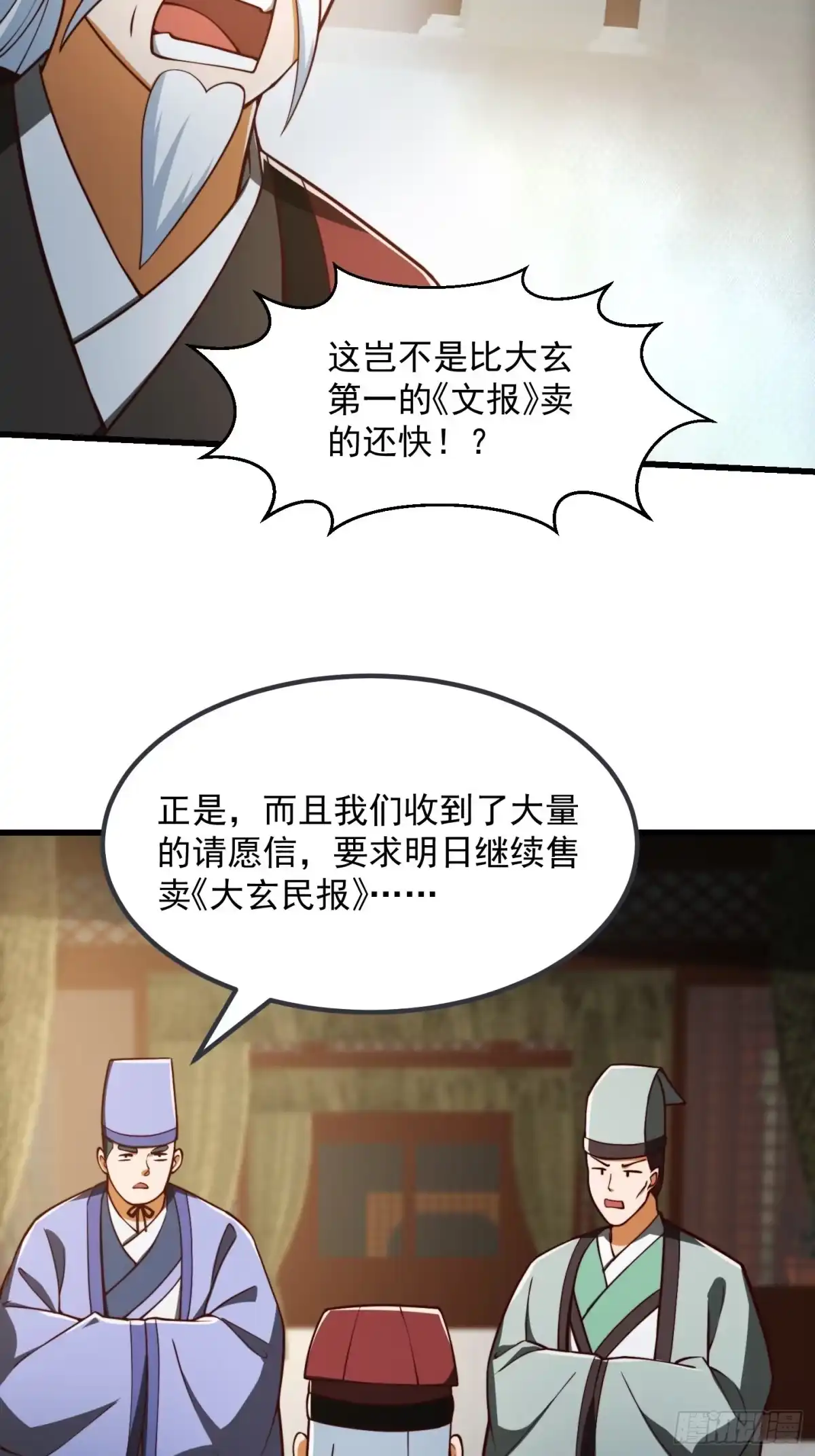 我用闲书成圣人 082 我也能耍六脉神剑！？ 第31页