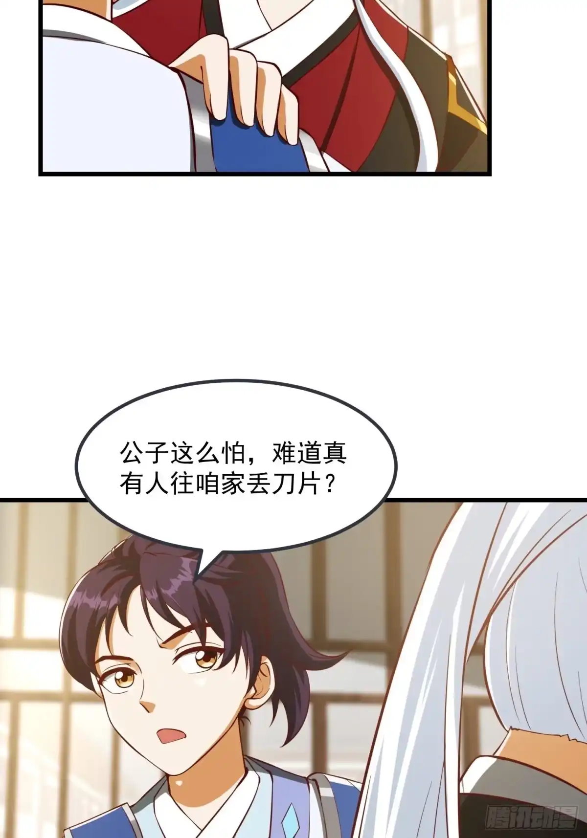 我用闲书成圣人 082 我也能耍六脉神剑！？ 第8页