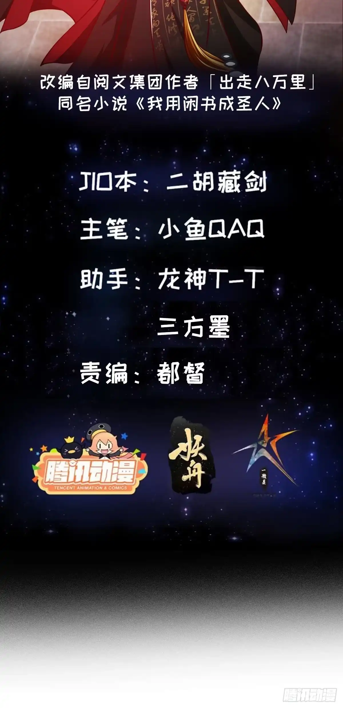 我用闲书成圣人 082 我也能耍六脉神剑！？ 第2页