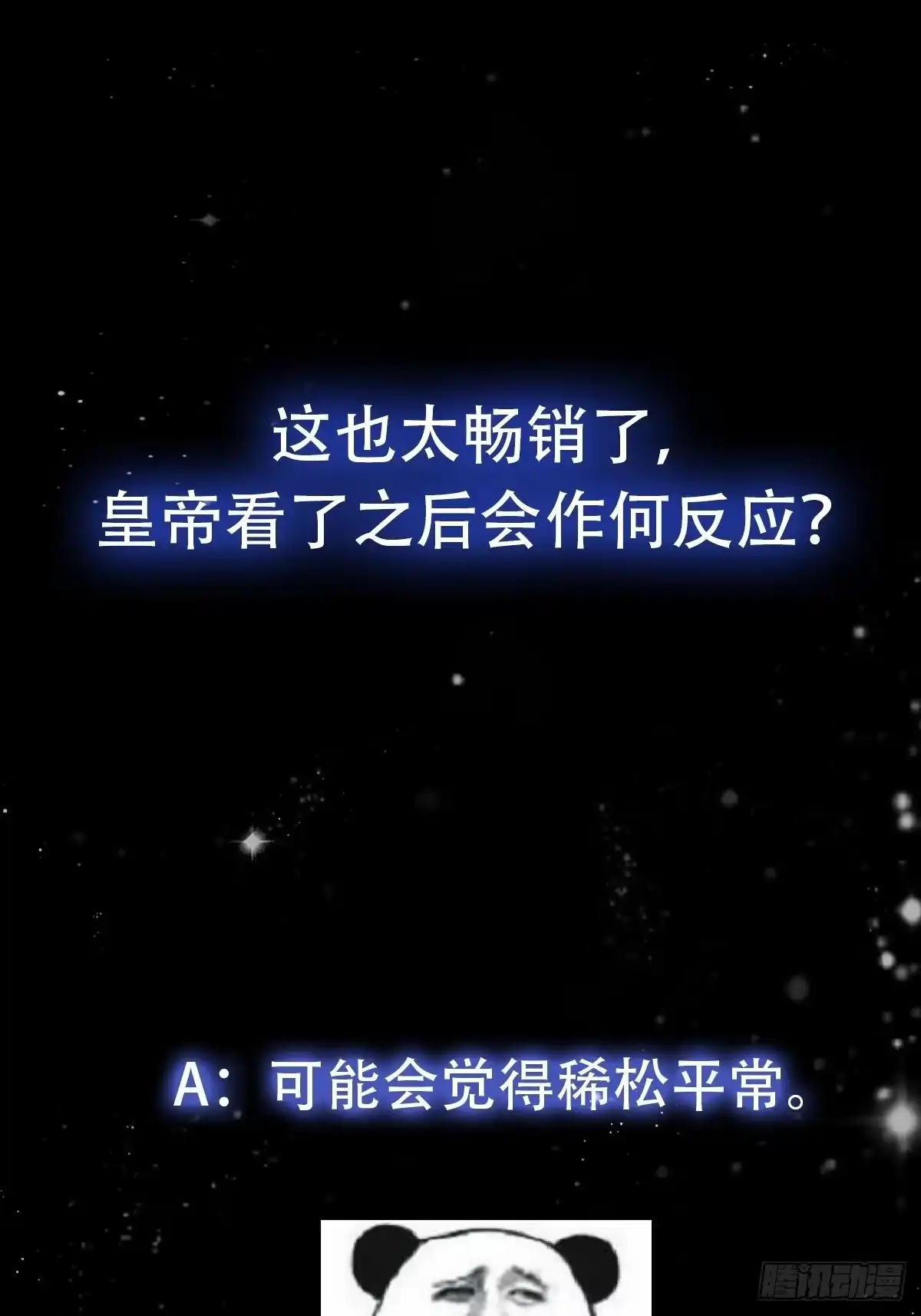 我用闲书成圣人 082 我也能耍六脉神剑！？ 第41页