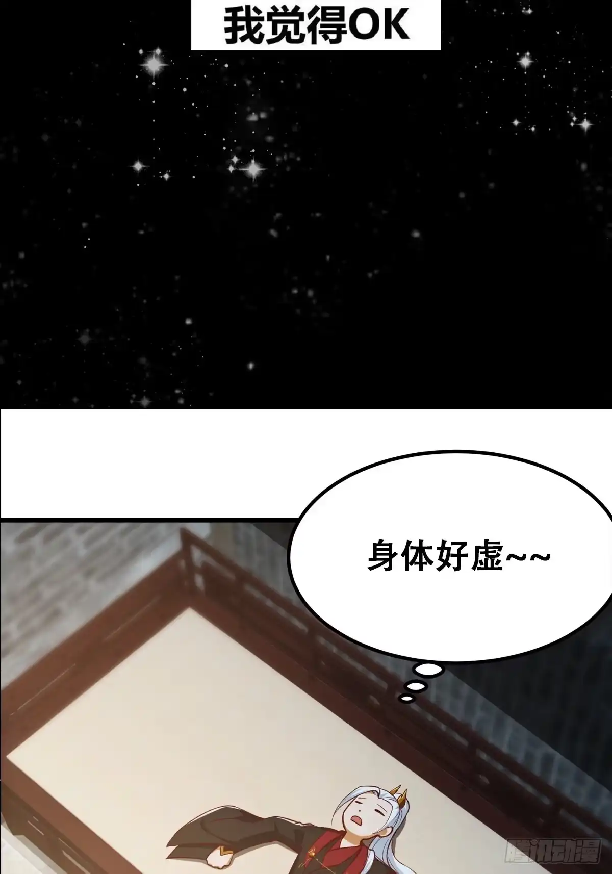 我用闲书成圣人 083 误入了认知障 第43页