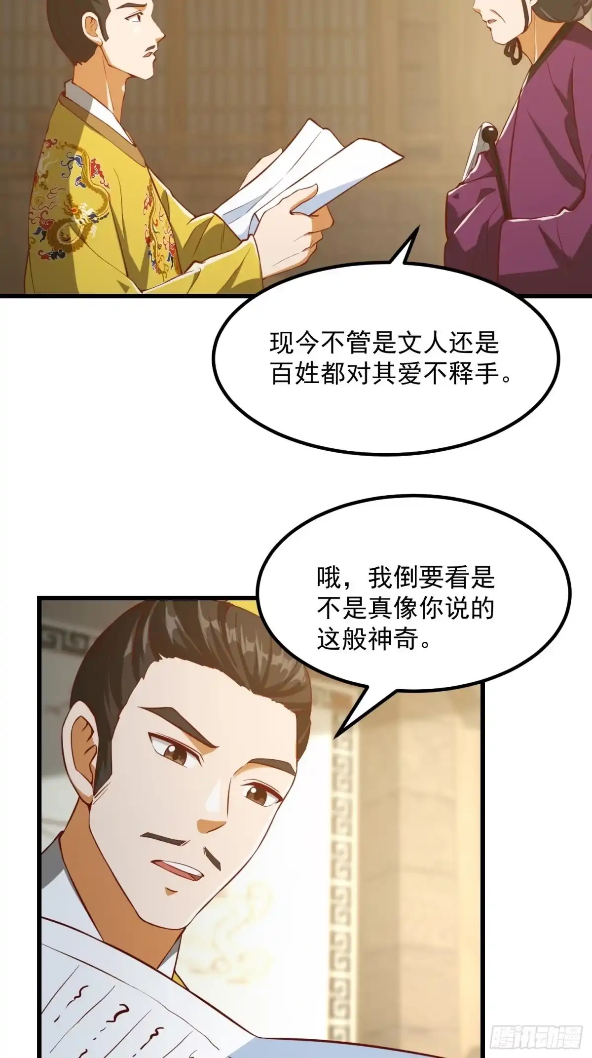 我用闲书成圣人 083 误入了认知障 第6页