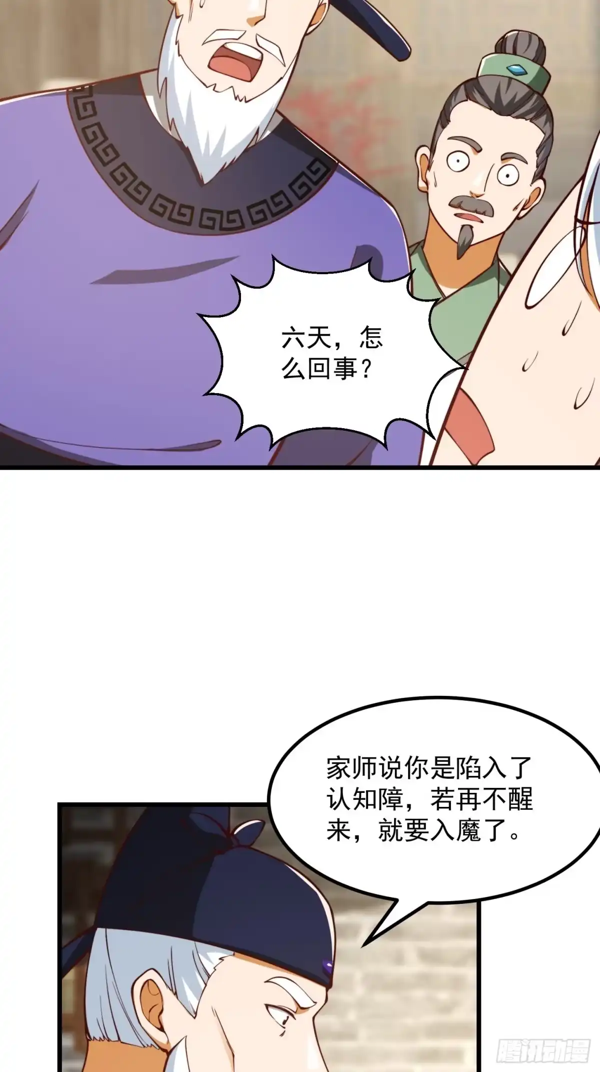 我用闲书成圣人 083 误入了认知障 第38页