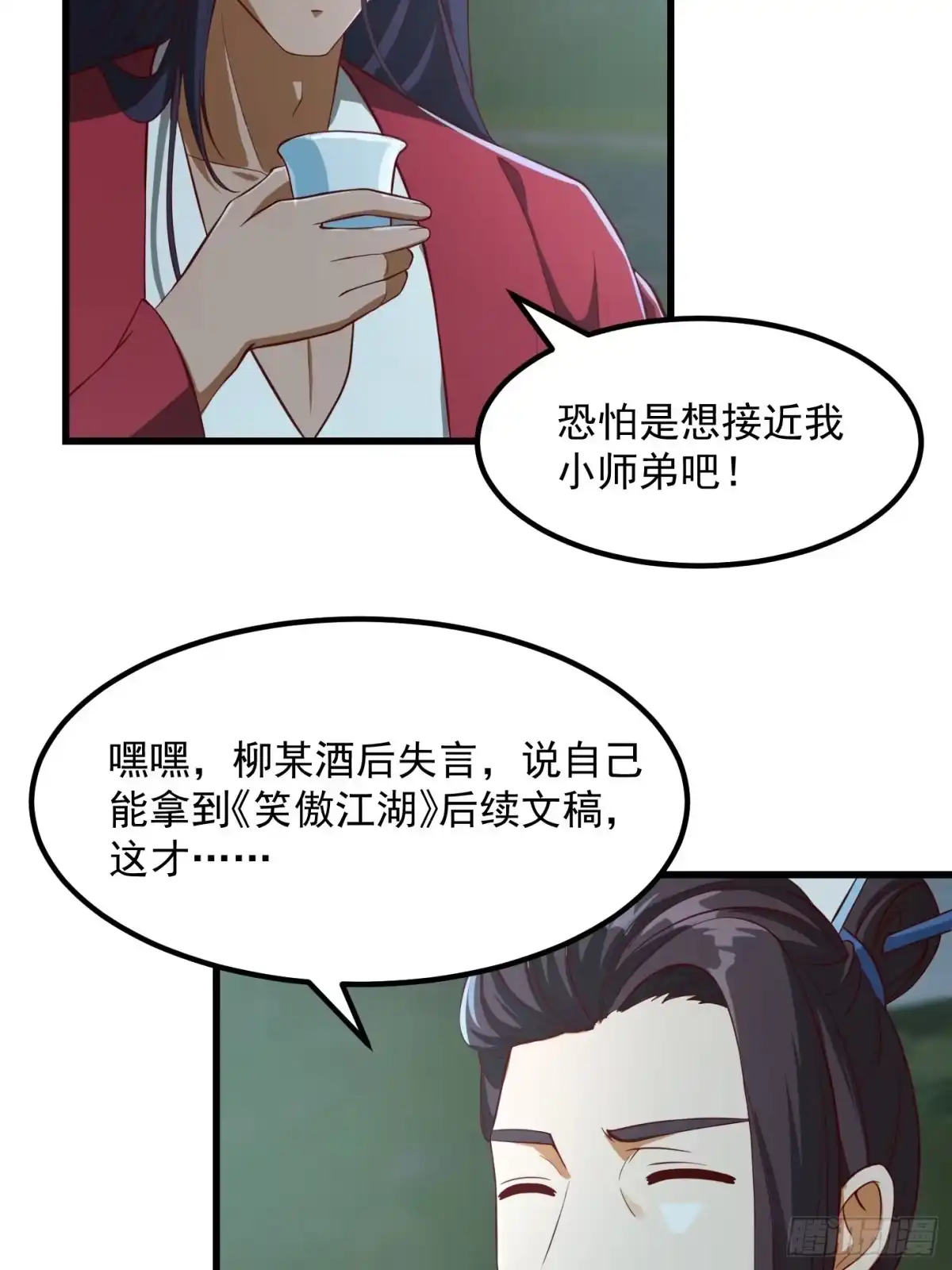 我用闲书成圣人 083 误入了认知障 第18页