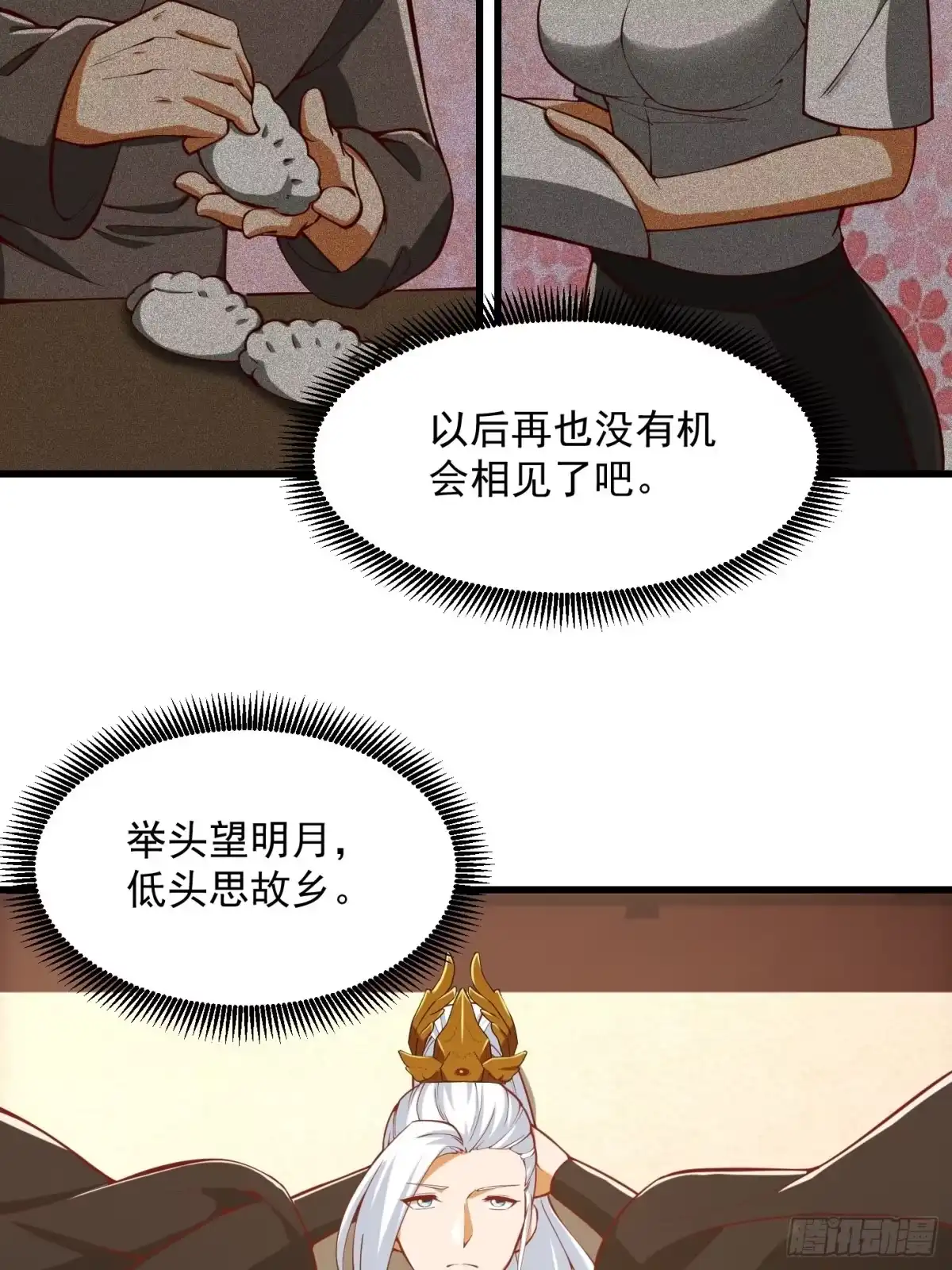 我用闲书成圣人 083 误入了认知障 第27页