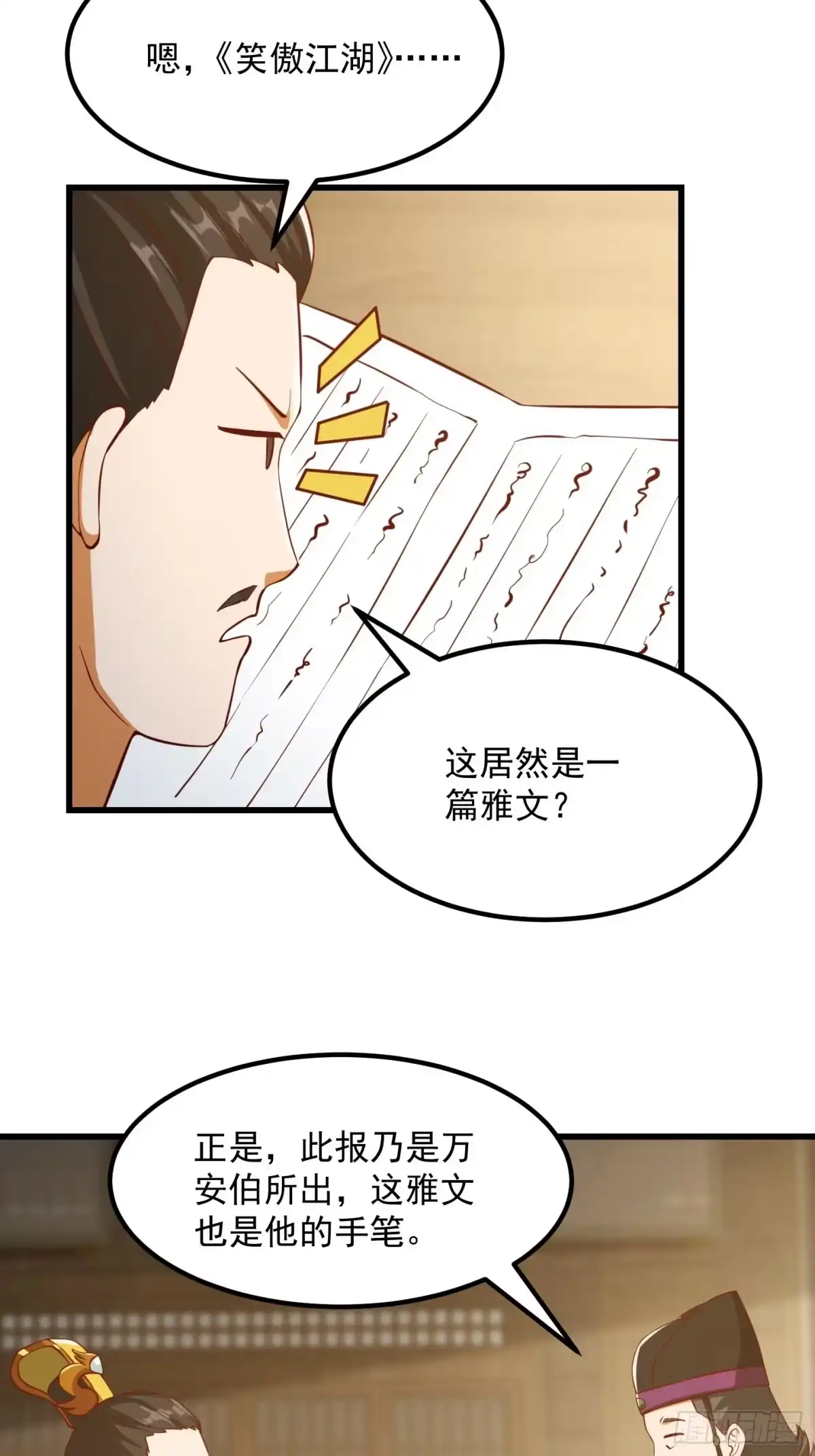 我用闲书成圣人 083 误入了认知障 第5页
