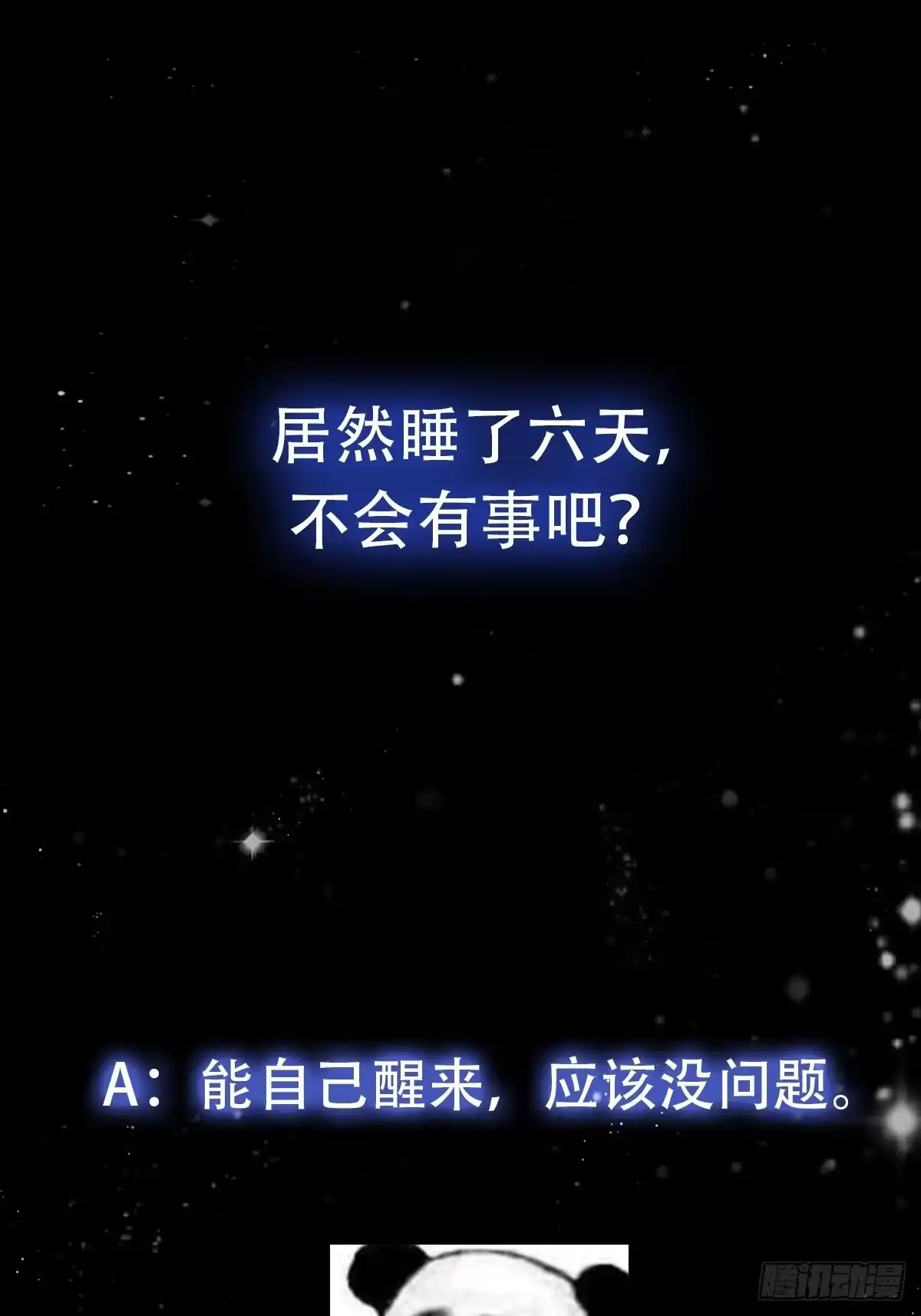 我用闲书成圣人 083 误入了认知障 第41页