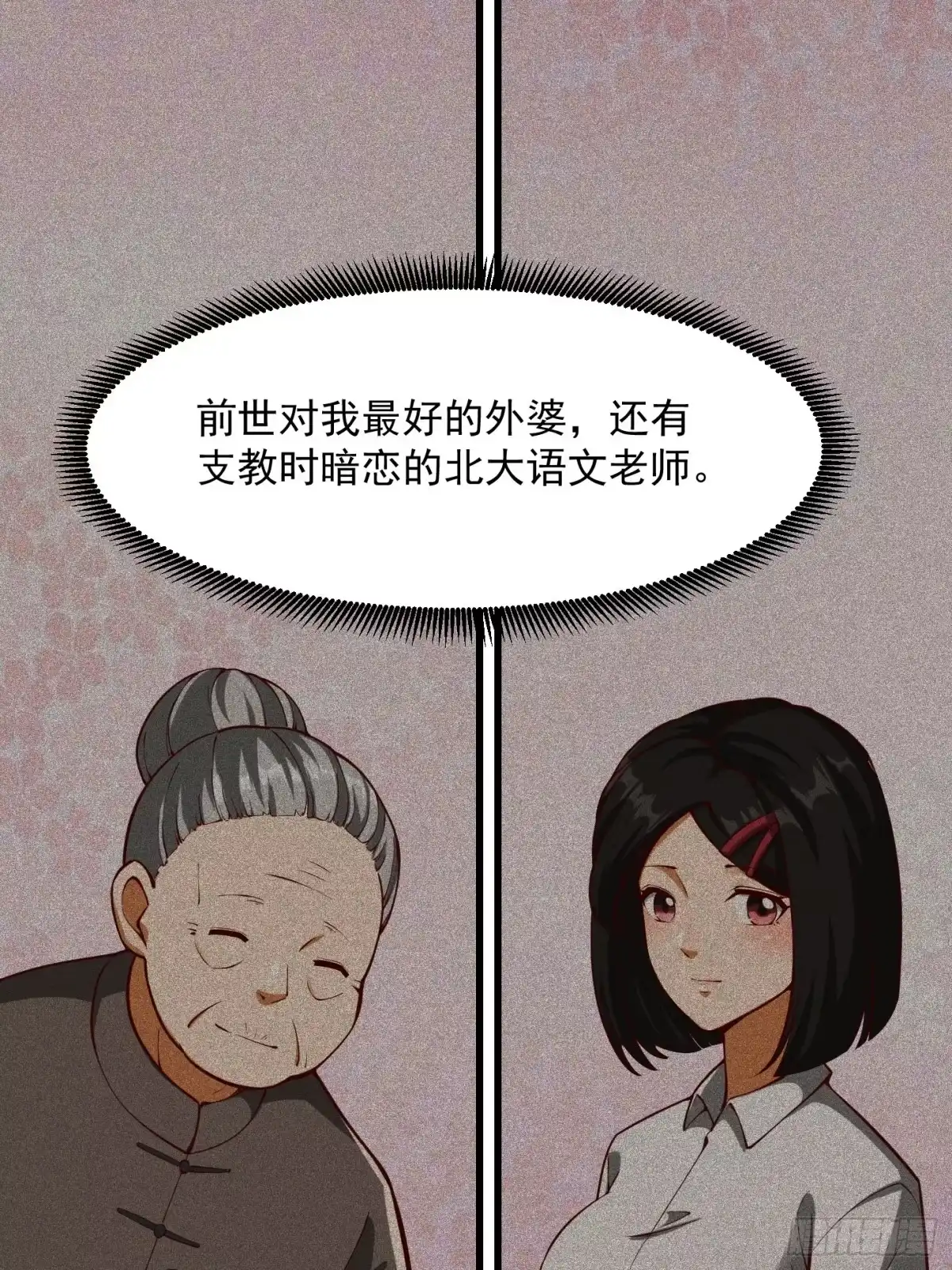 我用闲书成圣人 083 误入了认知障 第26页