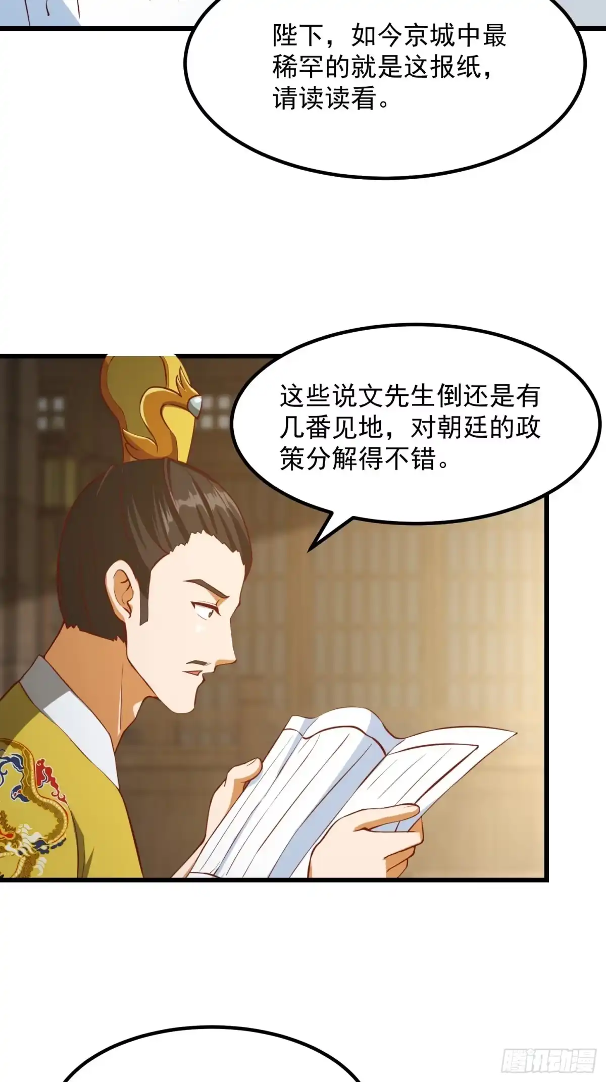 我用闲书成圣人 083 误入了认知障 第4页