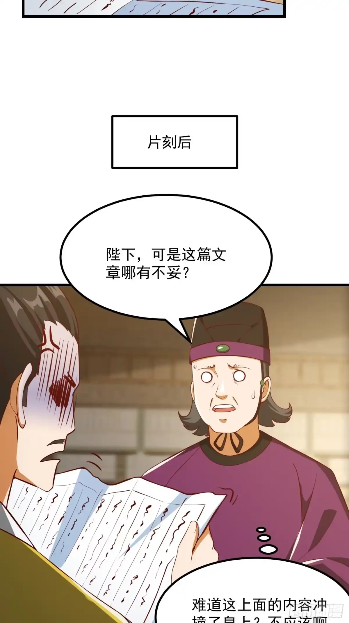 我用闲书成圣人 083 误入了认知障 第7页