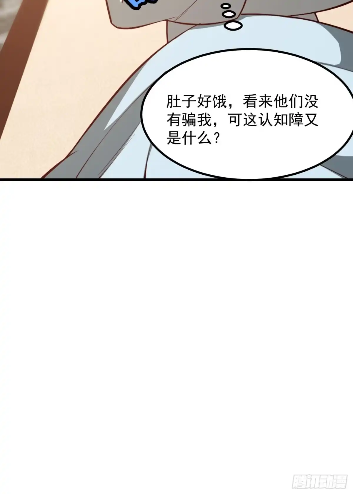 我用闲书成圣人 083 误入了认知障 第40页