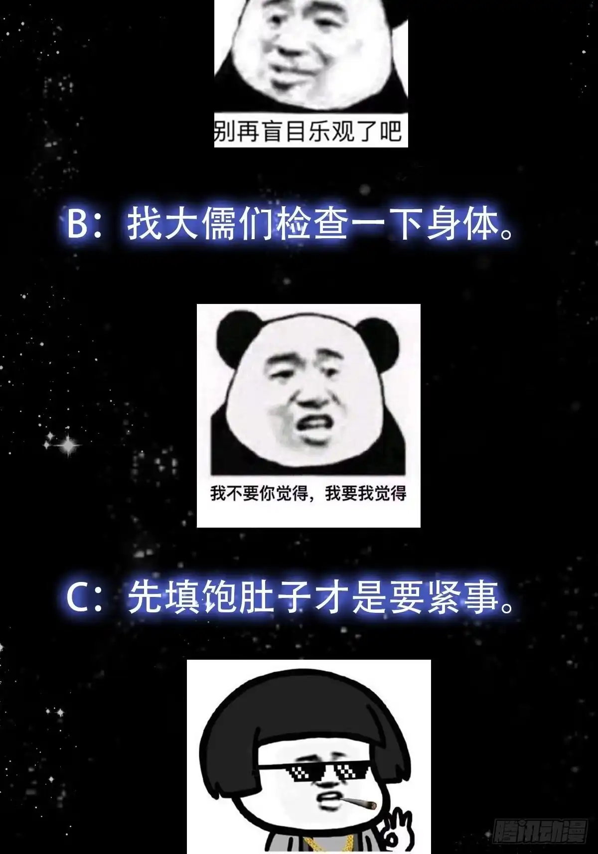 我用闲书成圣人 083 误入了认知障 第42页